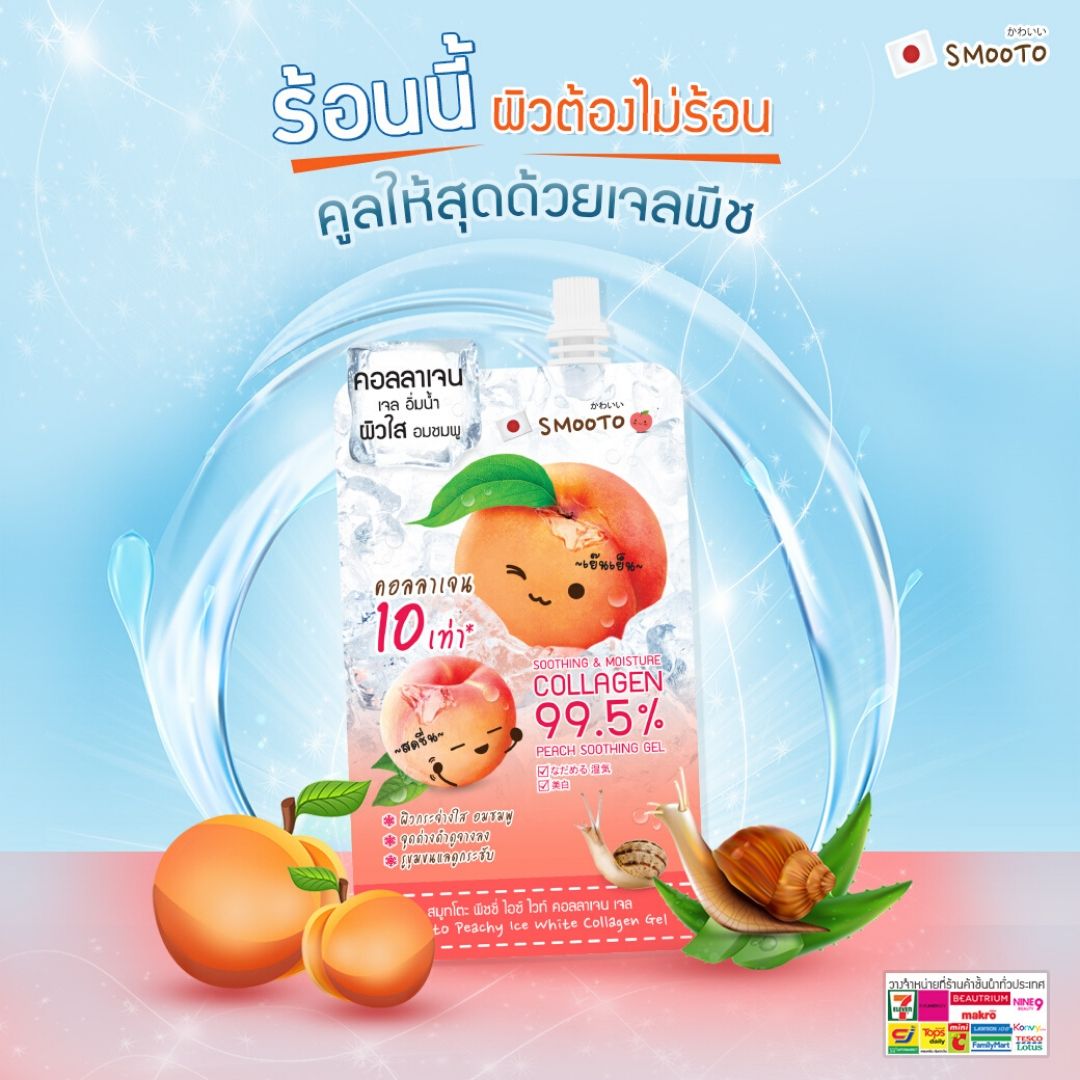 Smooto soothing&moisture Peachy Ice White Collagen 99.5% Gel ขายยกกล่อง[1x6ซอง] สมูทโตะ พีชชี่ ไอซ์ ไวท์ คอลลาเจน เจล