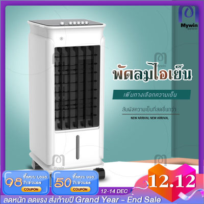 พัดลมไอเย็น เครื่องปรับอากาศ เครื่องปรับอากาศเคลื่อนที่ได้ ถังเก็บน้ำความจุ 5 ลิตร แรงลม 3 ระดับ กำลังไฟ60W Air Cooler พัดลมไอเย็น เครื่องปรับอากาศ เครื่องปรับอากาศเคลื่อนที่ได้ ถังเก็บน้ำความจุ 5 ลิตร แรงลม 3 ระดับ กำลังไฟ60W Air Cooler