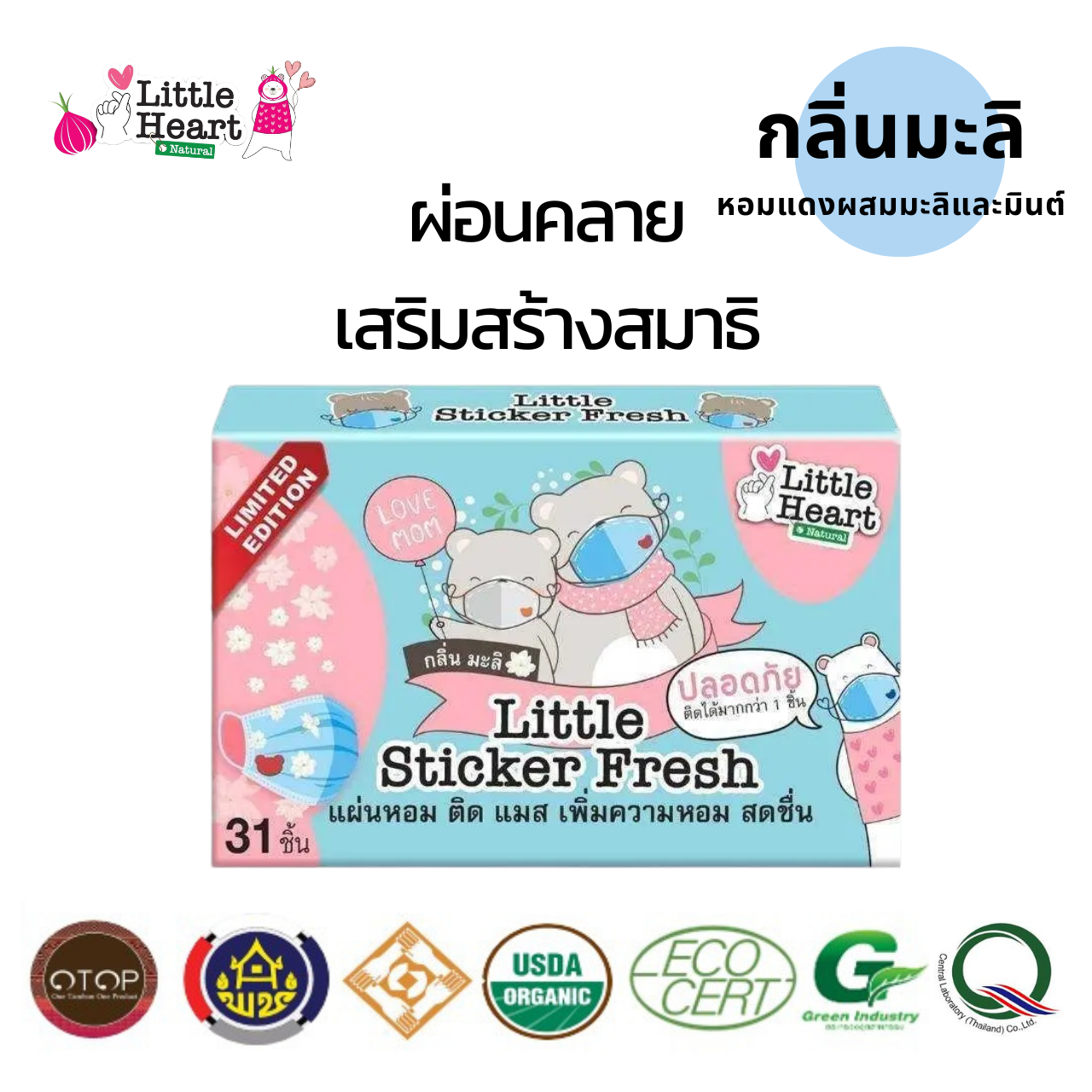 🌼กลิ่นมิ้นต์ผสมมะลิอ่อนๆ แผ่นหอมติดแมส 1กล่อง🌼31ชิ้น แผ่นแปะแมส แผ่นแปะหัวหอม สติ๊กเกอร์หอมติดแมส แผ่นหอมบรรเทาหวัด Welcare mask ราคา 119 บาท*ส่งฟรี