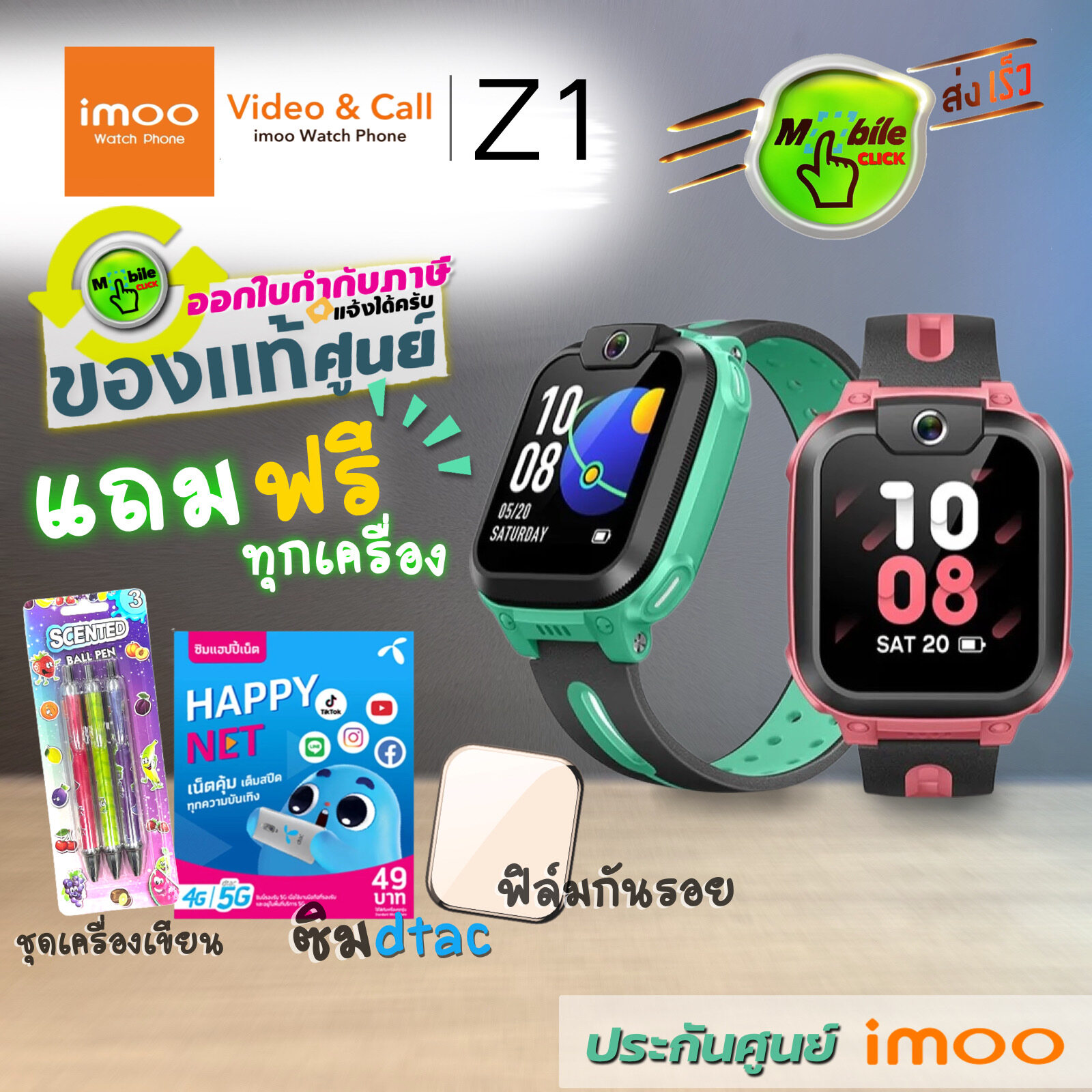 ??imoo Z1 แถมฟิล์ม ซิม เครื่องแท้ ประกันศูนย์ไทย ไอมู่
