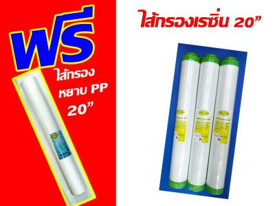 ฟรี pp เมื่อซื้อ ไส้กรอง ไส้กรองน้ำ 20