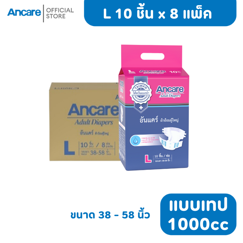 Ancare Adult diaper/TAPE/L/10 PCS/8PACK/1CTN/800 cc/Incontinence, elder, adult ราคา 1,700 บาท*ส่งฟรี