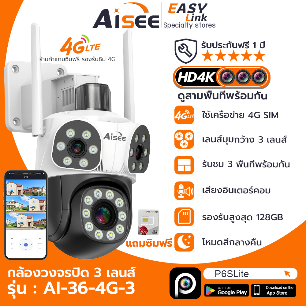 4G กล้องวงจรปิด ใส่ชิม SIM 4G ไร้สาย 3เลนส์ IP Camera SIM 6MP แสดงภาพ3เลนส์พร้อมกัน 4K กลางแจ้ง กล้องไร้สาย กันน้ำกันแดด ภาพคมชัด ภาพสีทั้งคืน แถมซิม ราคา 1,199 บาท*ส่งฟรี