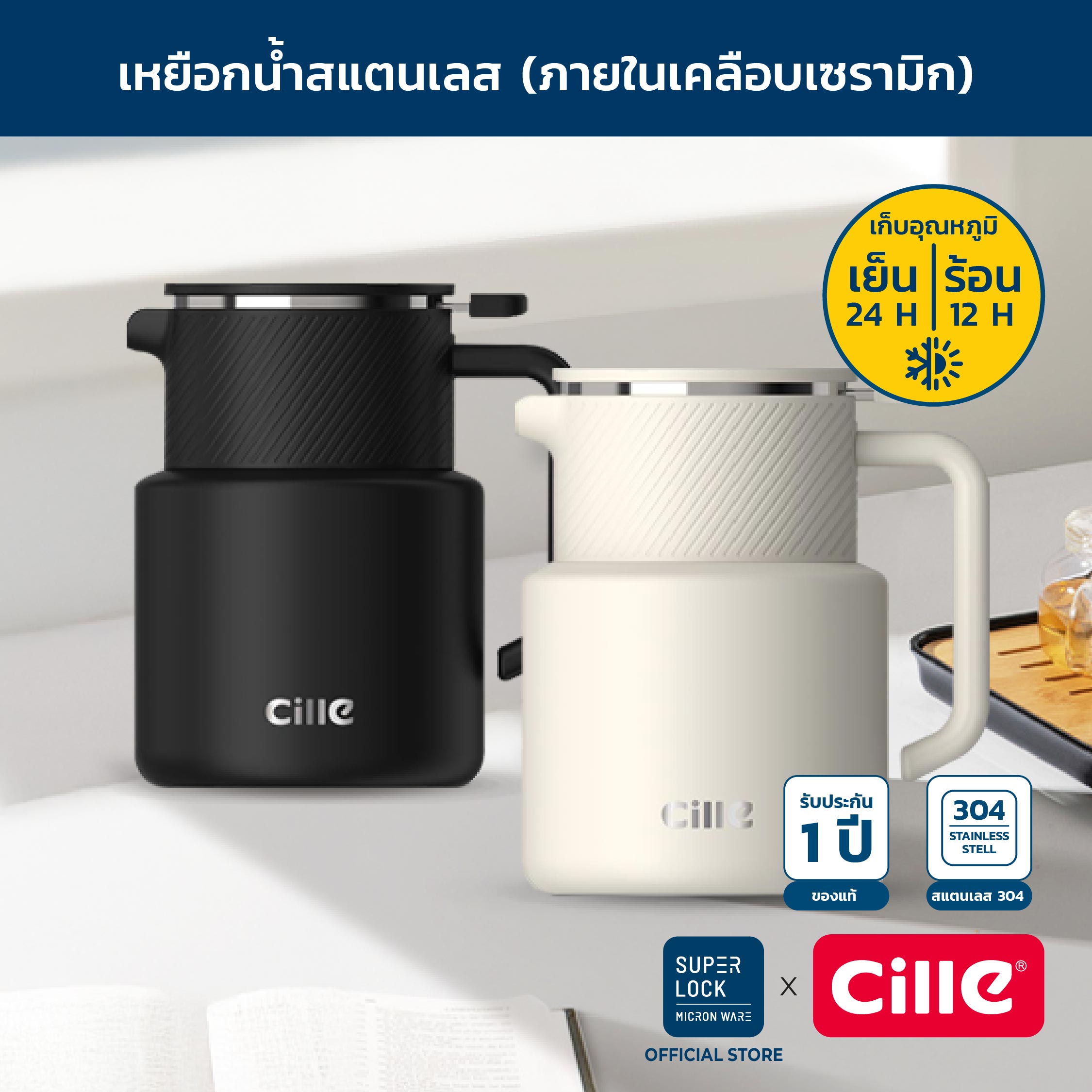 [รับประกัน 1 ปี] Cille Calm เหยือกน้ำเก็บอุณหภูมิ กาน้ำร้อนต้มชาสแตนเลส 304 เคลือบเซรามิก พร้อมถังกรองชาขนาดใหญ่ ขนาด 1.5L 24179 ราคา 855 บาท*ส่งฟรี