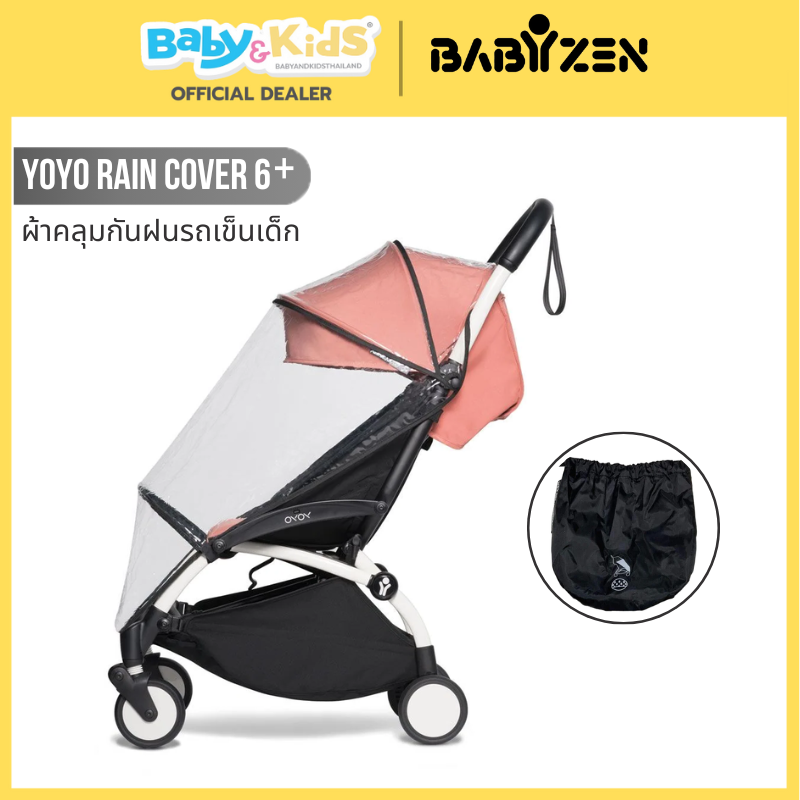 🎈พร้อมส่ง🎈BabyZen Rain Cover ที่กันฝนรถเข็นเด็ก YOYO Rain Cover ทำจากวัสดุอย่างดี (ใช้ได้กับรุ่น YOYO ทุกรุ่น) ราคา 1,390 บาท*ส่งฟรี
