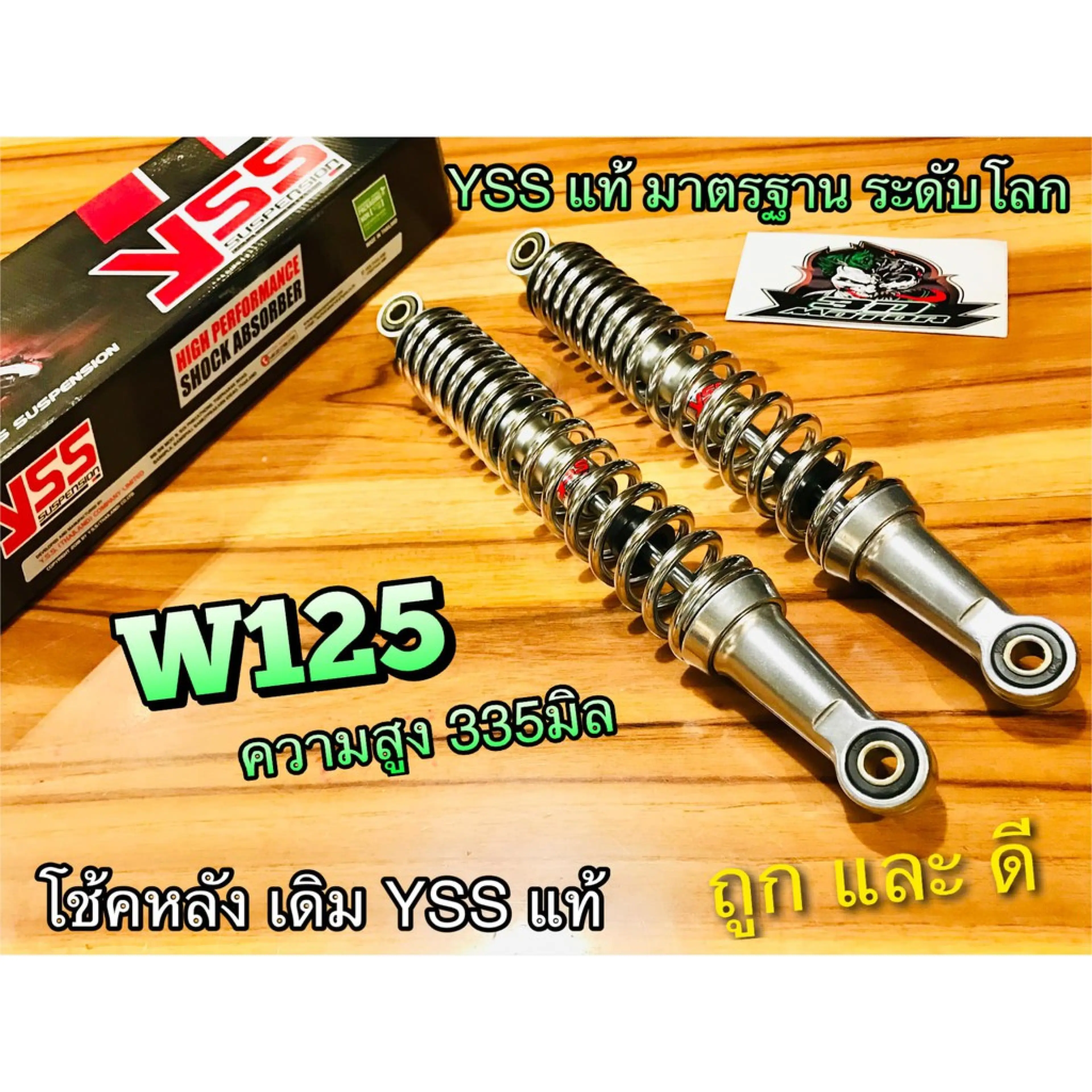โช้คหลัง YSS W125 ตรงรุ่น WAVE 125 เวฟ สีชุบ โช้ค YSS สีชุบ YSS แท้