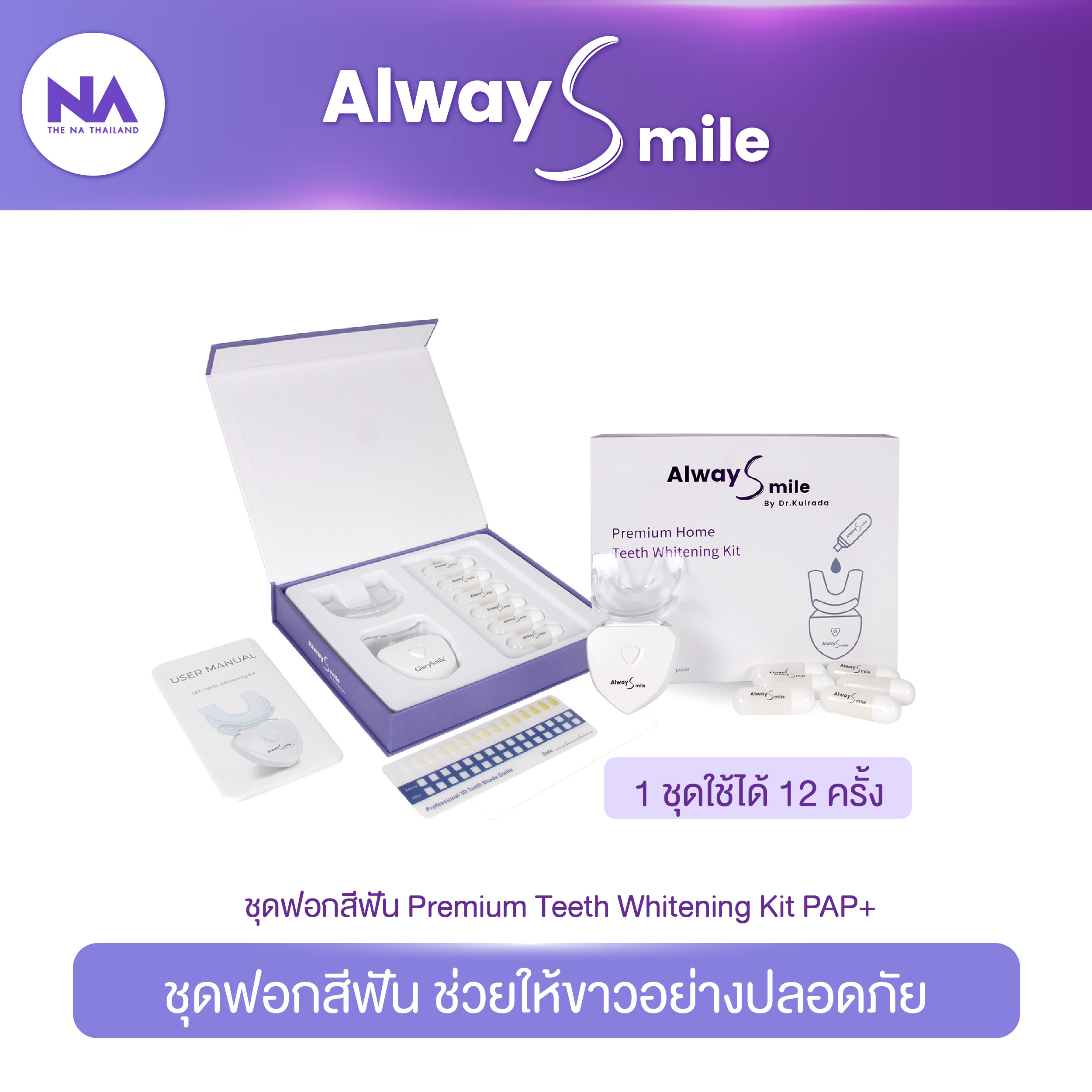 LED Teeth Whitening Kit By The Na x Dr.Kulrada 1 Set, LED blue-light technology amplifies the reaction between our gel and tooth stains, accelerating the whitening process for the most effective results. ราคา 1,990 บาท*ส่งฟรี