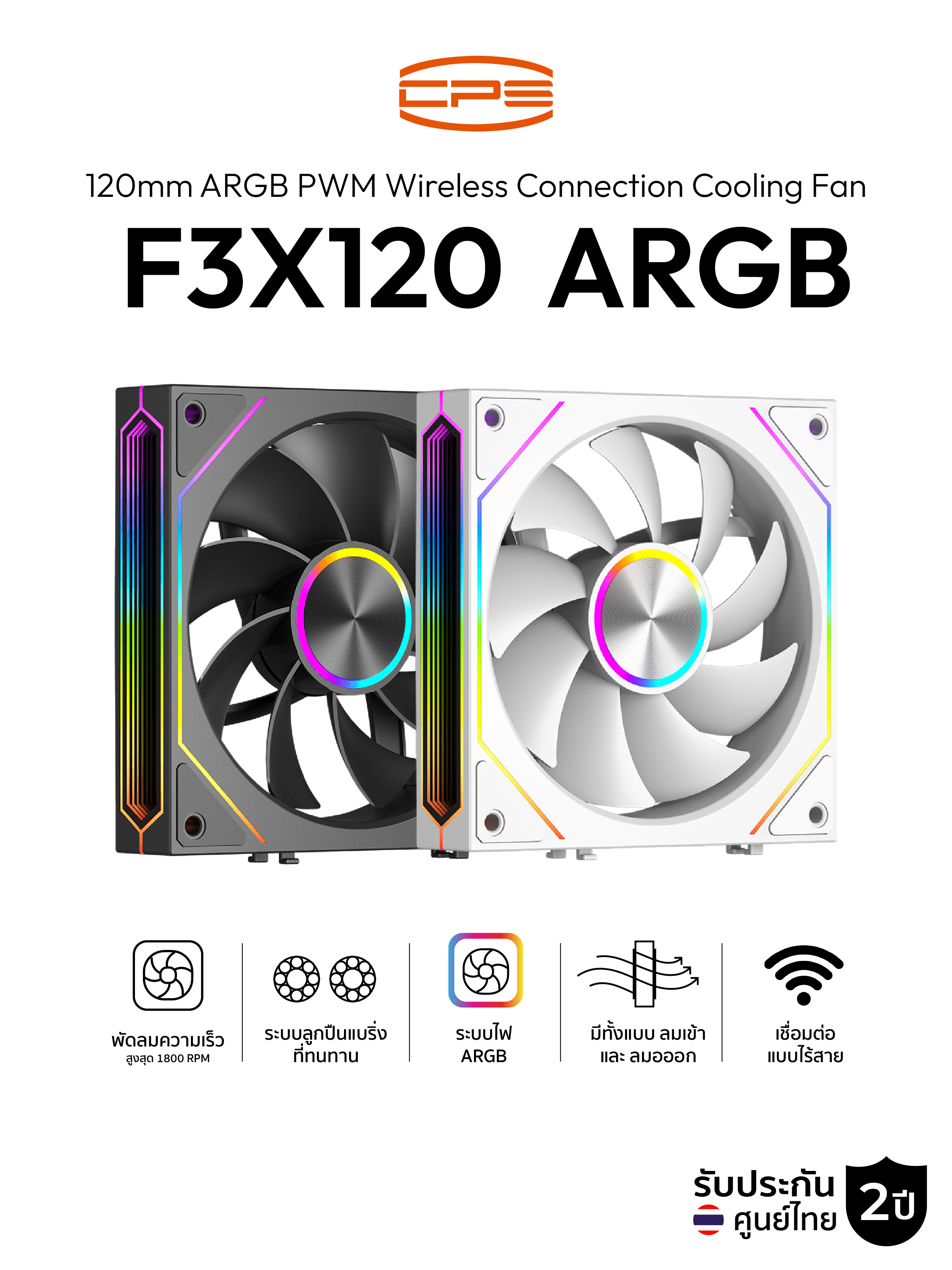 Cooling Fan Cps F3 X120 Argb 12cm Phantom Mirror Fan with Wireless Connection 2 Year Warranty. ราคา 435 บาท*ส่งฟรี