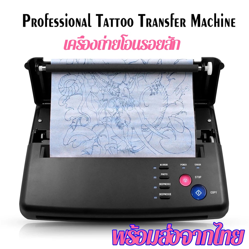 เครื่องลอกลาย เครื่องลอกลายสัก เครื่องพิมพ์สัก tattoo printer เครื่องถ่ายโอนรอยสัก tattoo transfer machine เครื่องถ่ายเอกสารสัก tatoo copier ราคา 2,798 บาท*ส่งฟรี