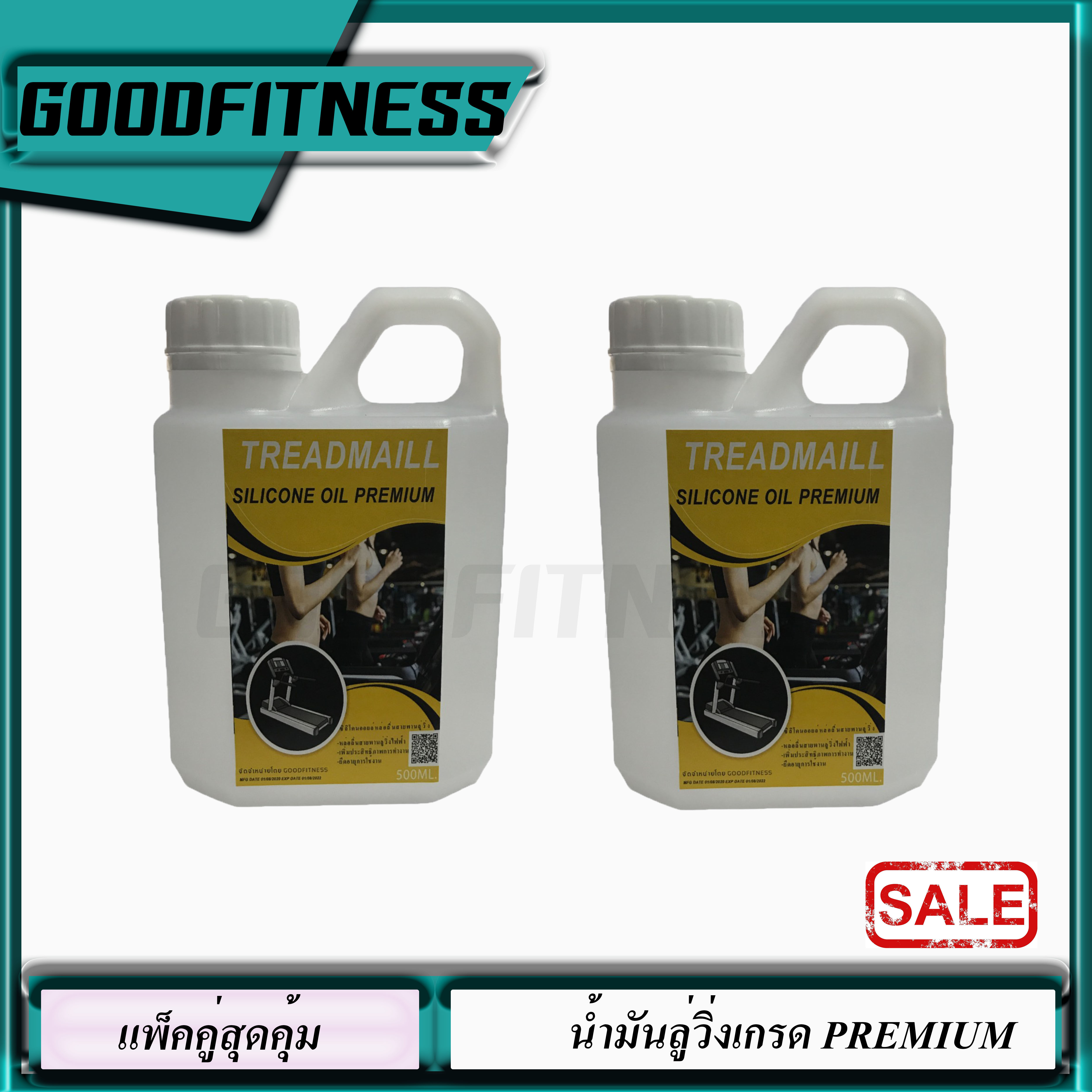น้ำมันลู่วิ่งไฟฟ้าซิลิโคนออยล์หล่อลื่นสายพาน แพ็คคู่ Silicone Oil 0.5 kg  Reset the Treadmill Lube Belt ช่วยยืดอายุการใช้งานของสายพานเครื่องวิ่งไฟฟ้า