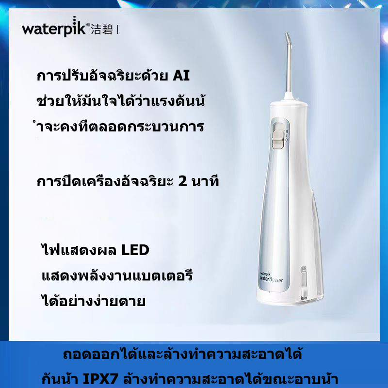 Waterpik Cordless Water Flosser, water powered dental flosser Removes debris between teeth Water flosser GS5 water flosser dental floss Dental irrigator Portable electric tooth cleaner Powerful teeth cleaning - ยี่ห้อ Waterpik ราคา 4,055 บาท*ส่งฟรี