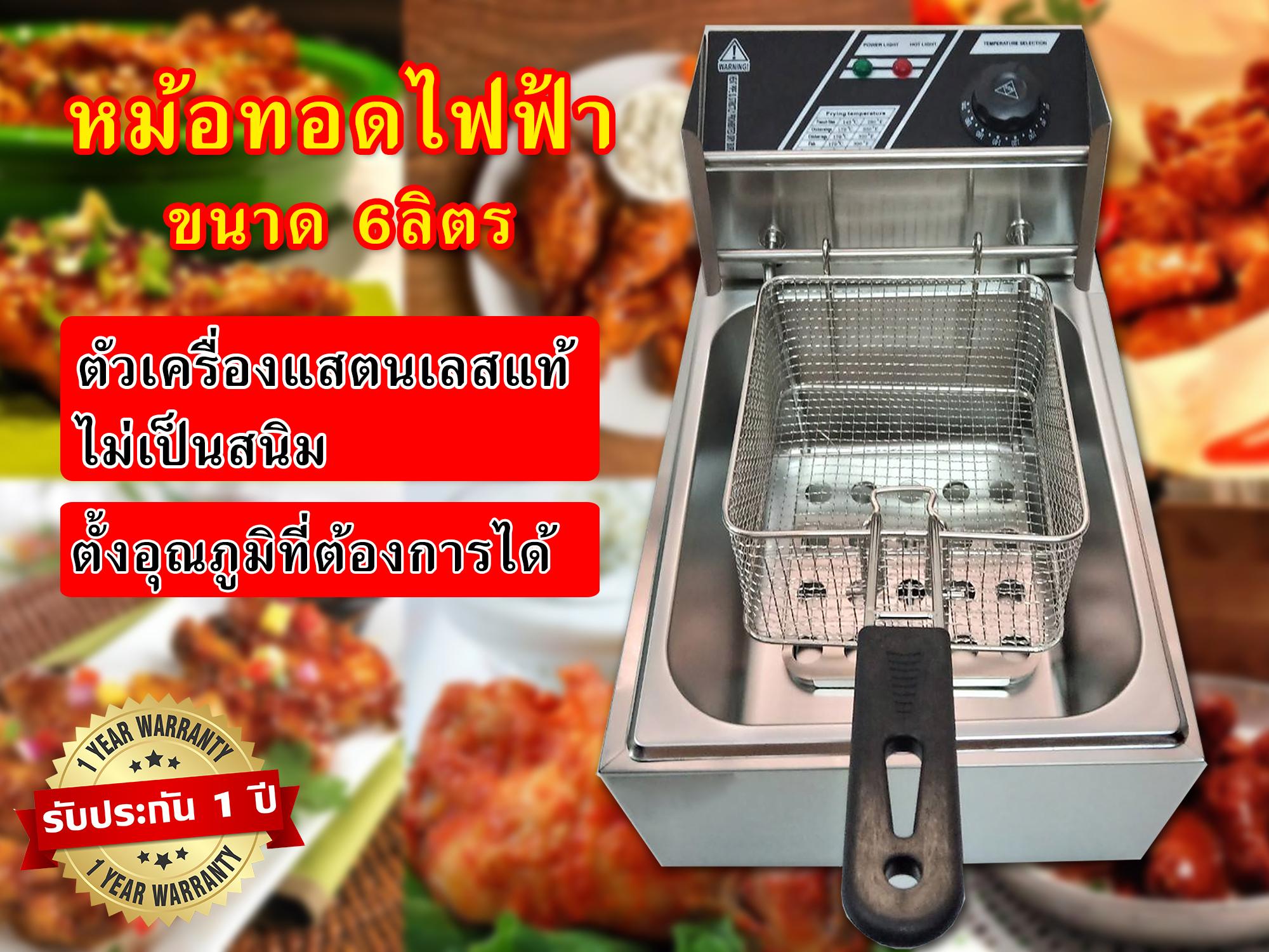 เตาทอดไฟฟ้า หม้อทอดไฟฟ้า 1 อ่าง 6 ลิตร หม้อทอดเพื่อการพาณิชย์ Deep fryer