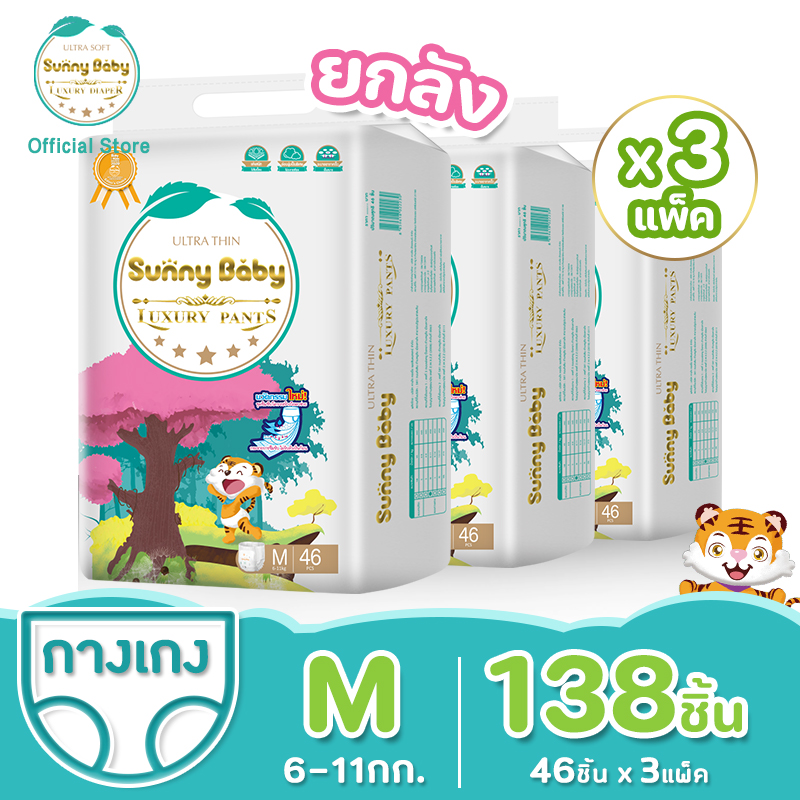 Sunny Baby Luxury PANTS (3 Pack) ผ้าอ้อม ผ้าอ้อมเด็ก ผ้าอ้อมสำเร็จรูป แพมเพิส บางเบา สบายและอ่อนนุ่ม ผ้าอ้อมเด็กสำเร็จรูป ไซส์ M 138 ชิ้น ราคา 837 บาท*ส่งฟรี