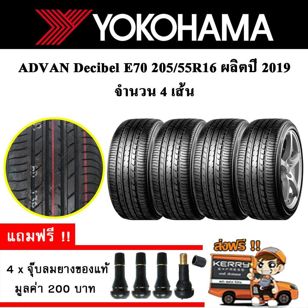 ประกันภัย รถยนต์ 3 พลัส ราคา ถูก แพร่ ยางรถยนต์ Yokohama 205/55R16 รุ่น ADVAN DB Decibel E70 (4 เส้น) ยางใหม่ปี 2019