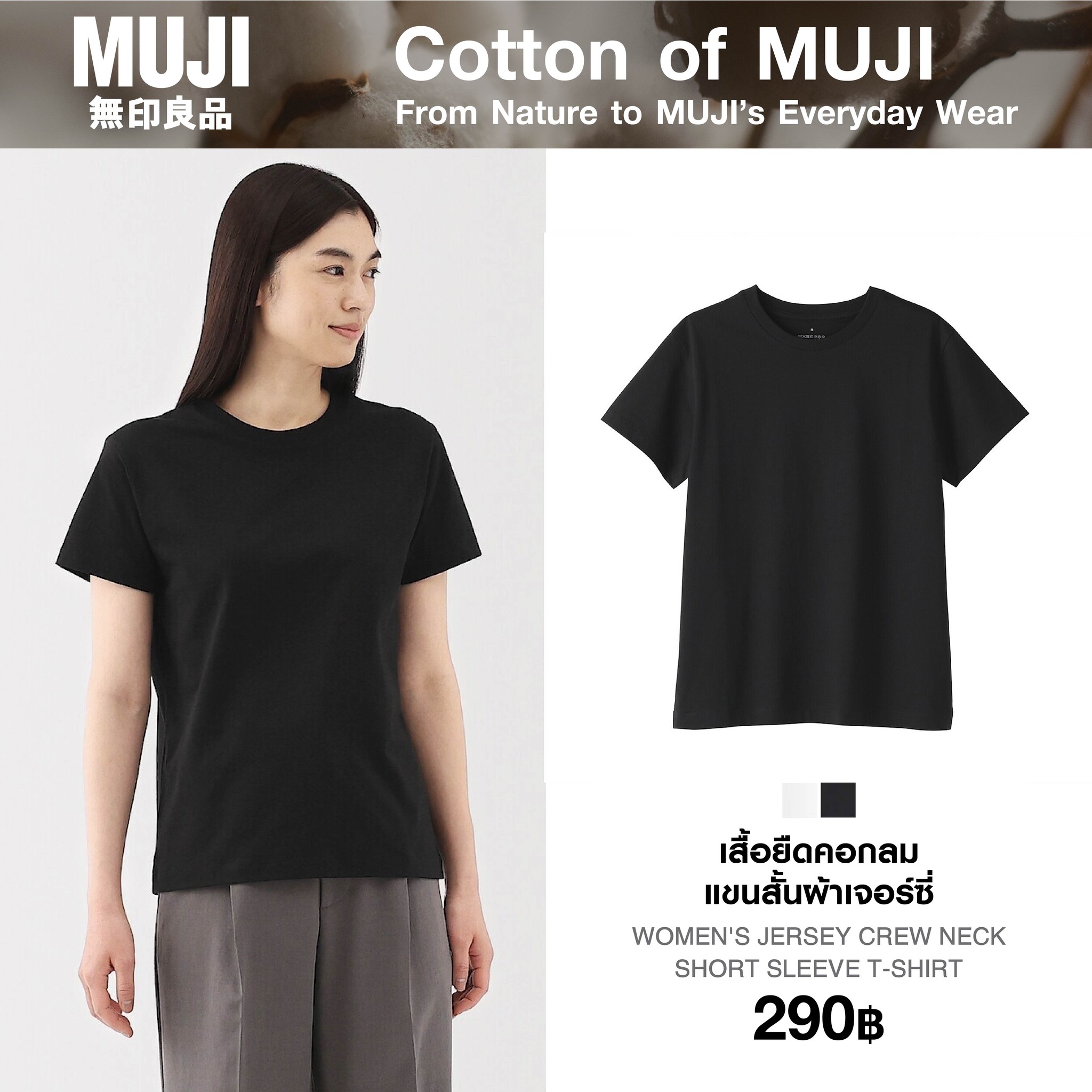 มูจิ เสื้อยืดคอกลมผ้าเจอร์ซีแขนสั้น ผู้หญิง - MUJI Jersey Crew Neck Short Sleeve T-Shirt ราคา 290 บาท*ส่งฟรี