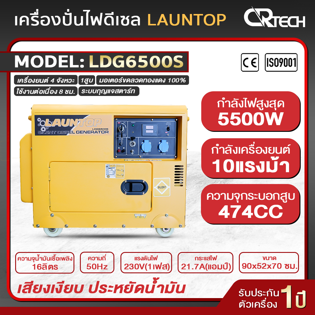 LAUNTOP Generator 5000 Watt 5 kva/5 kw 1 Phase (230V) ราคา 36,000 บาท*ส่งฟรี