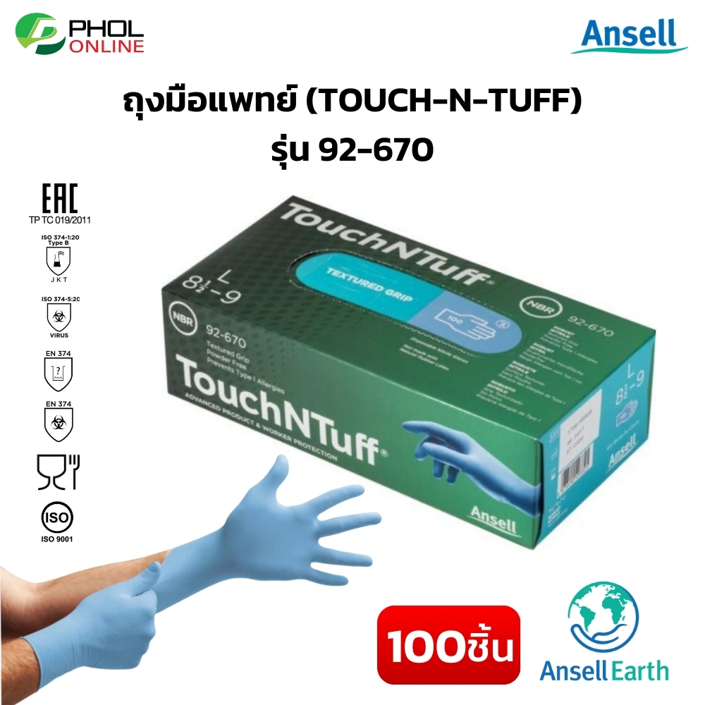 ถุงมือยางไนไตรสีฟ้าไม่มีแป้ง Ansell รุ่น Touch-N-Tuff 92-670 (1กล่อง) ราคา 440 บาท*ส่งฟรี