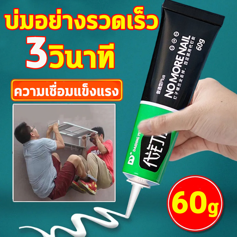 ??กาวเชื่อมแห้งทันที??กาวอเนกประสงค์ กาว ตัวแทนเชื่อม กาวติดเหล็กแท้ กาวกันน้ำรั่ว กาวซ่อมรองเท้า โปร่งใสและปลอดสารพิษ บ่มอย่างรวดเร็ว 60g ทนต่ออุณหภูมิสูง ยางซ่อมกาวที่แข็งแกร่งกันน้ำ โลหะไม้เซรามิคท่อพลาสติกกันน้ำเชื่อม รองเท้ายางซ่อมกาว กาวติดรองเท้า