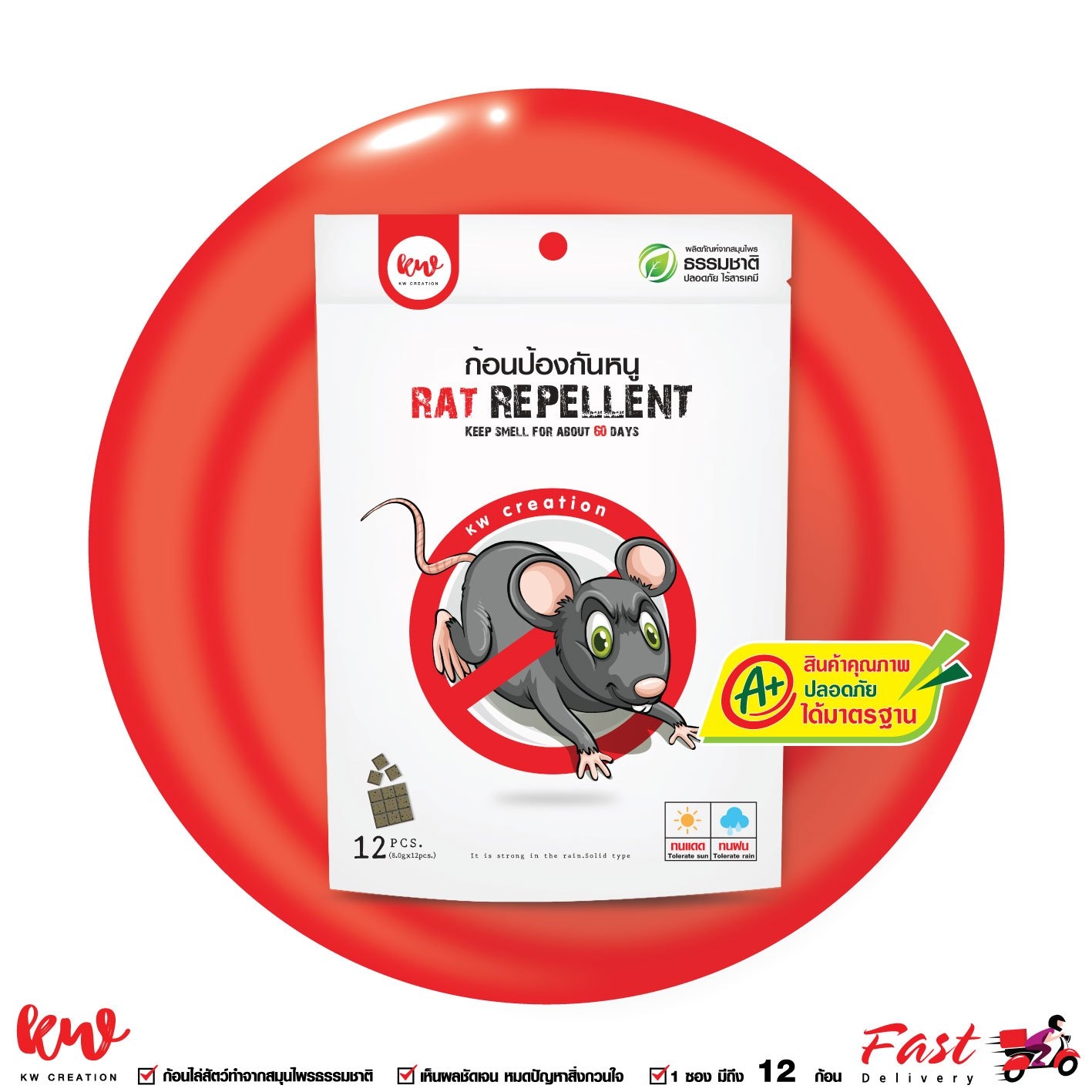 ไล่หนู ก้อนไล่หนู Rat repellent Ra1004 ราคา 142 บาท*ส่งฟรี