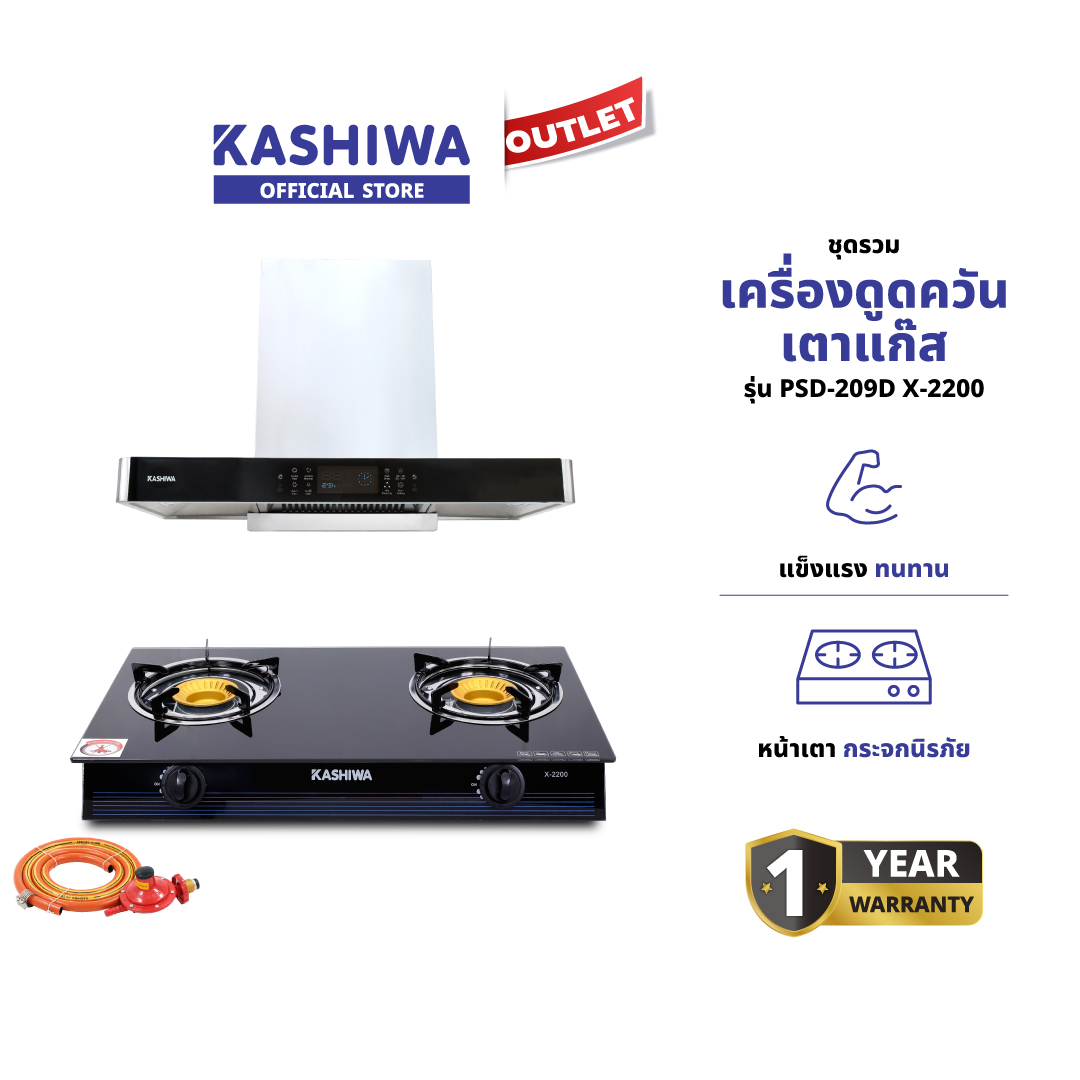 Kashiwa Model Psd-209D + X-2200 - X-5000 + Low Pressure Adjustment Head Set Kitchen Smoke Extractor + Gas Stove + with Low Pressure Adjustment Head Set with Cable Gas Stove with Glass Front ราคา 10,900 บาท*ส่งฟรี
