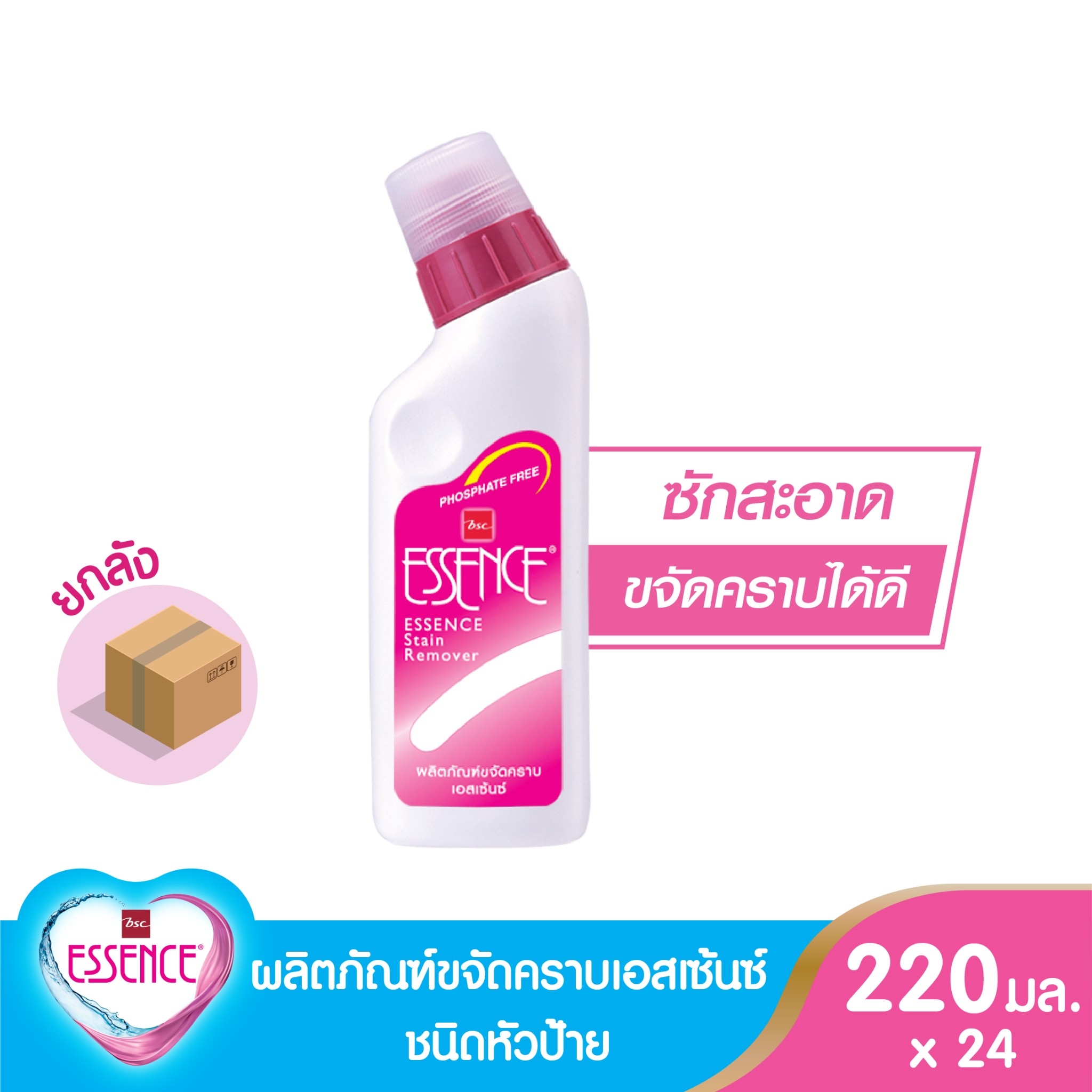 essence ขจัดคราบเอสเซ้นซ์ 220 มล. (หัวทา) (1 ลัง บรรจุ 24 ชิ้น) ราคา 600 บาท*ส่งฟรี