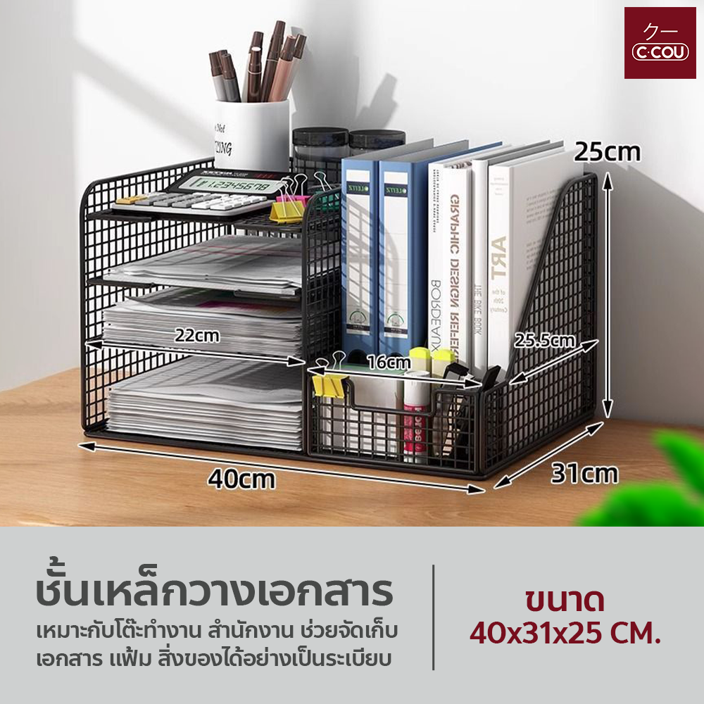 ชั้นเหล็กวางเอกสาร สำหรับโต๊ะทำงาน Metal Desktop File Organizer ชั้นวางแฟ้มและเอกสาร