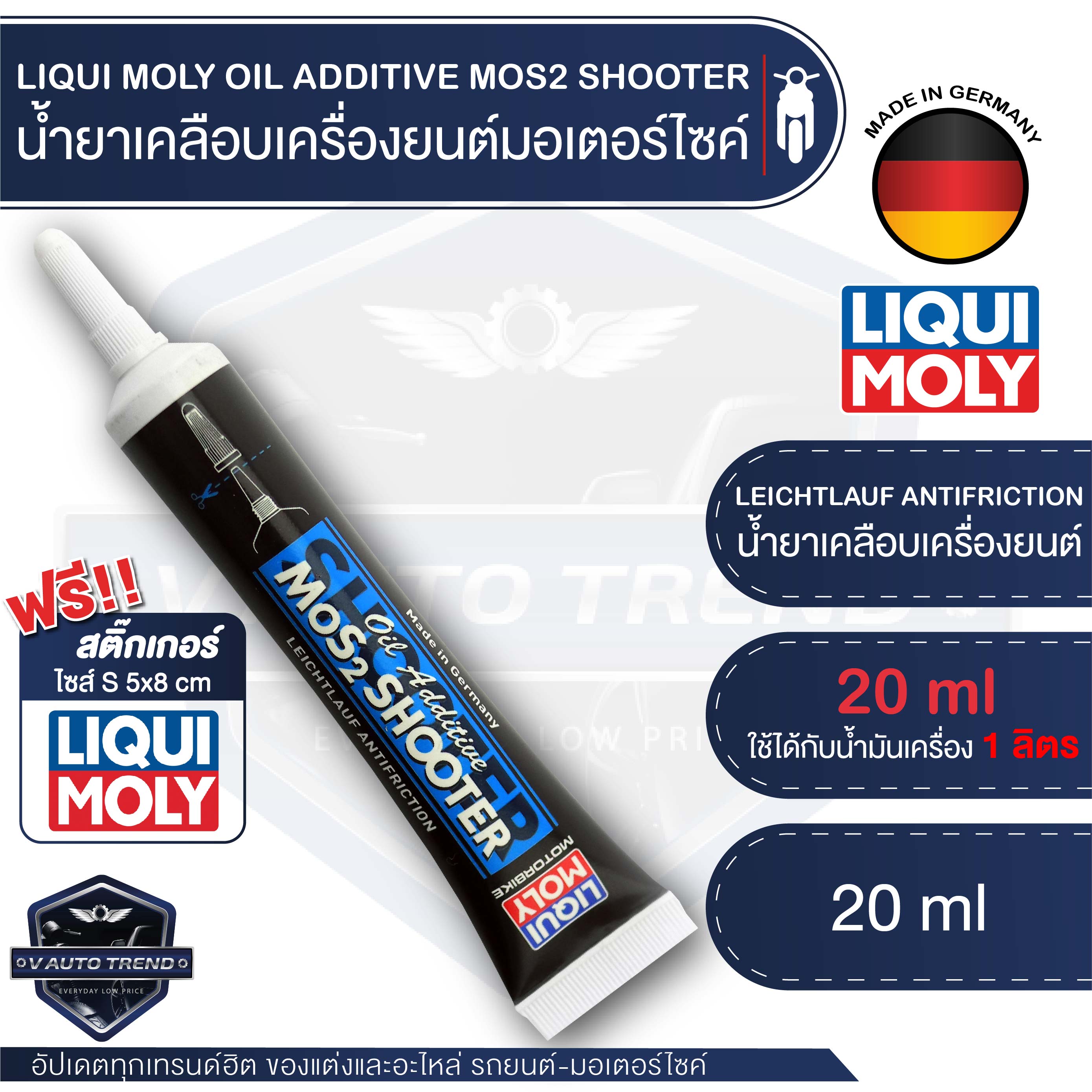 LIQUI MOLY MOTORBIKE MOS2 SHOOTER 20 ML ราคา 195 บาท*ส่งฟรี