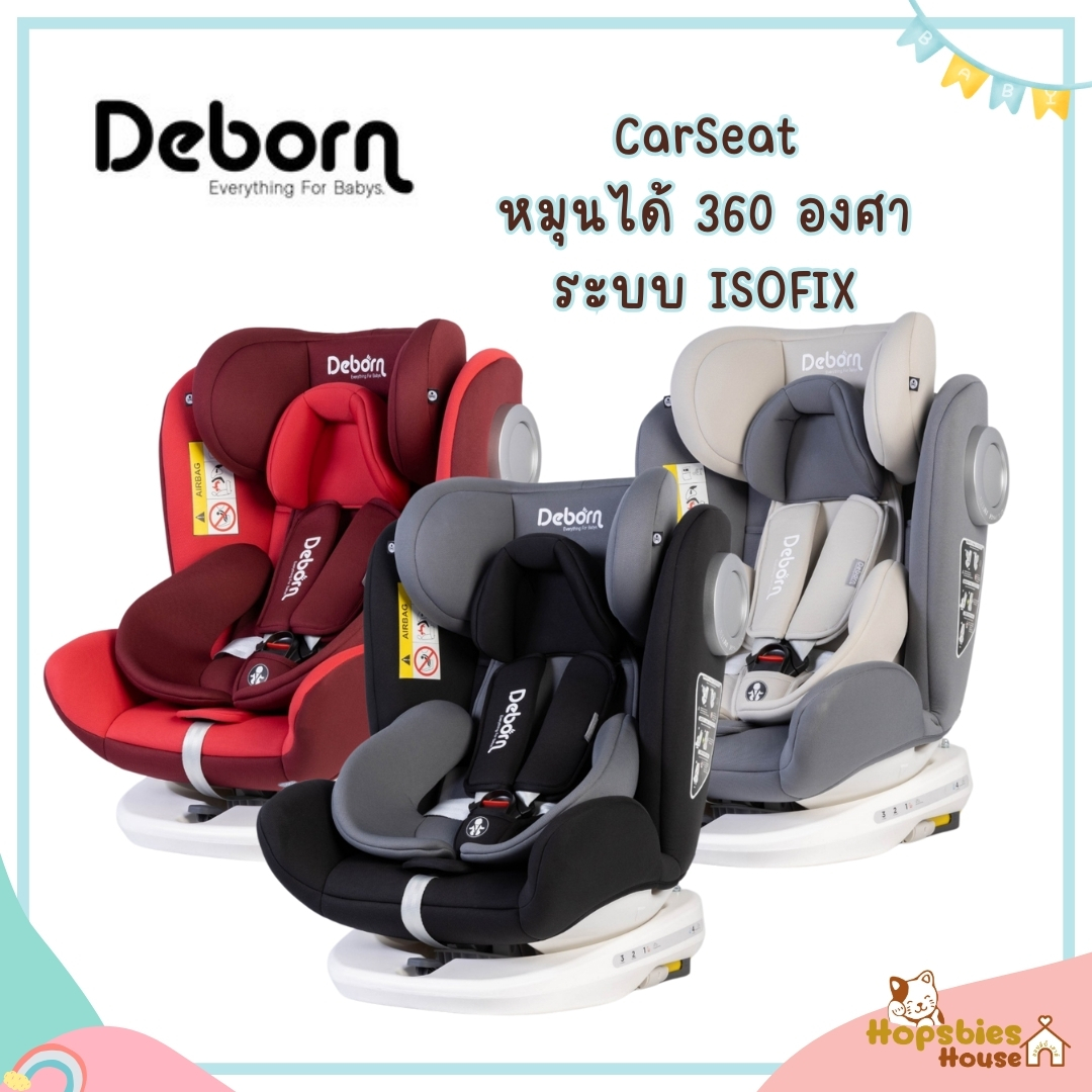 DeBorn Car seat คาร์ซีทในรถยนต์สำหรับเด็ก รุ่น comfort หมุนได้ 360 องศา ระบบ ISOFIX ราคา 6,990 บาท*ส่งฟรี