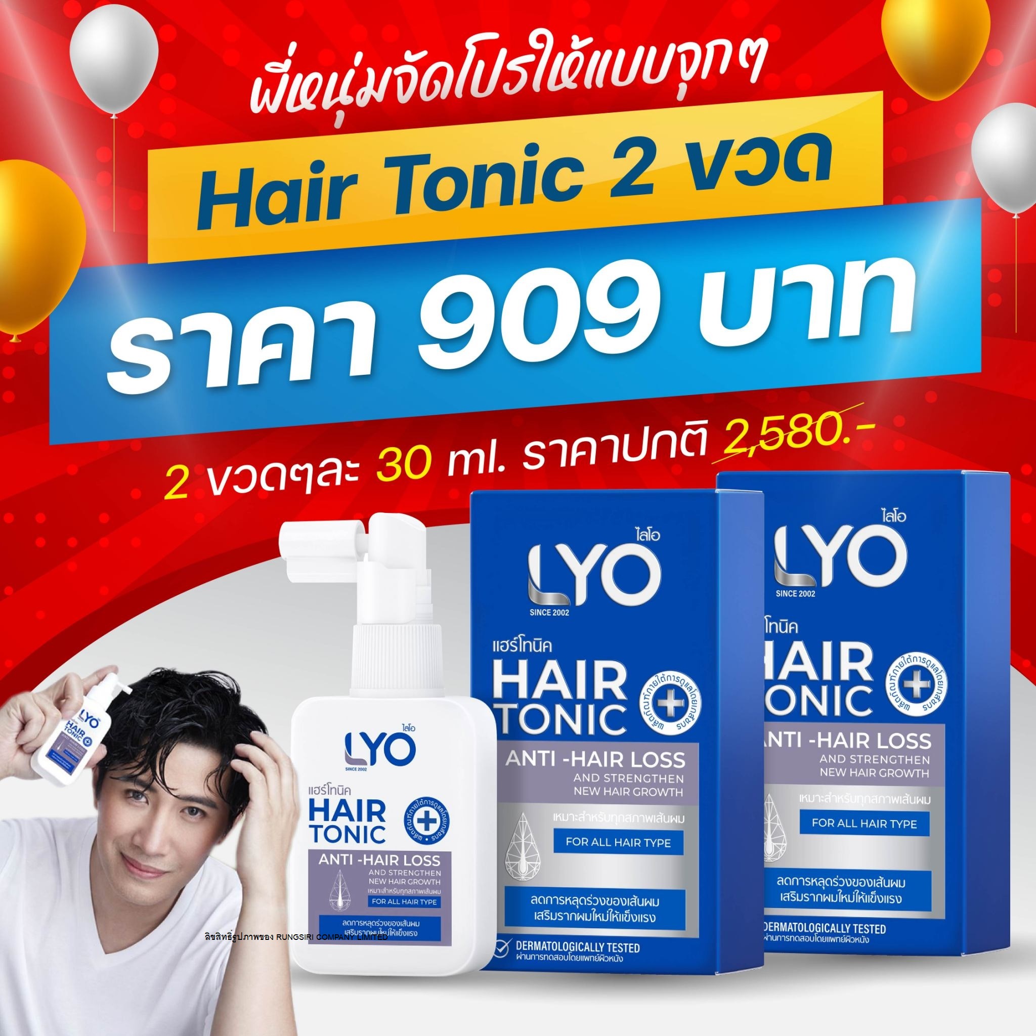 Lyo Hair Tonic Lyo Hair Tonic Tonic Hair Care Products Nourishes Hair and Scalp. No Need to Worry about Hair Loss or Thinning Hair (Packaging Size 30 Ml.) By. Young Mr. Chariyai ราคา 590 บาท*ส่งฟรี