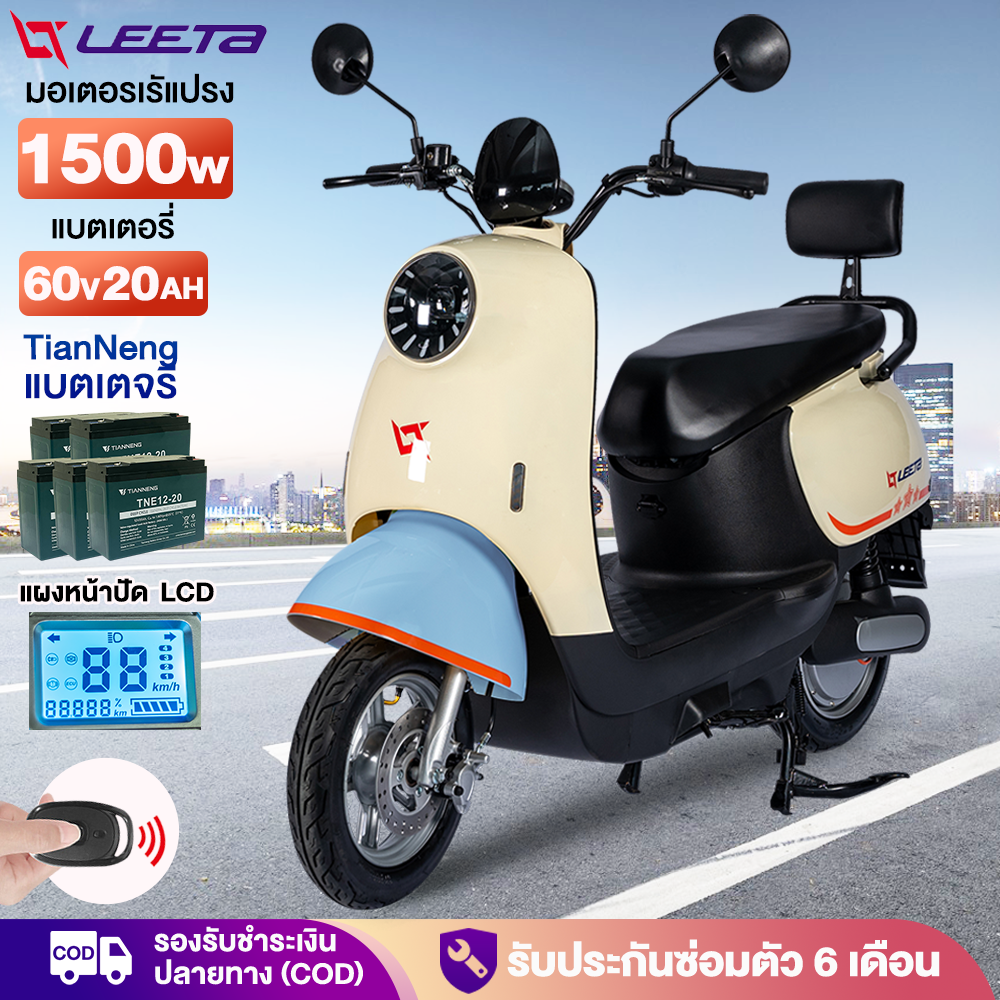 อุปกรณ์และชิ้นส่วนยานยนต์ LEETA Power รถจักรยานยนต์ไฟฟ้า 1500W แบตเตอรี่รถจักรยานไฟฟ้า 48V20Ah รถยนต์ไฟฟ้าหรูหราระดับไฮเอนด์, รถจักรยานยนต์ไฟฟ้า, รถไฟฟ้าสำหรับผู้ใหญ่, หน้าจอ LED, แผงหน้าปัด LCD, รับประกัน ราคา 16,080 บาท*ส่งฟรี
