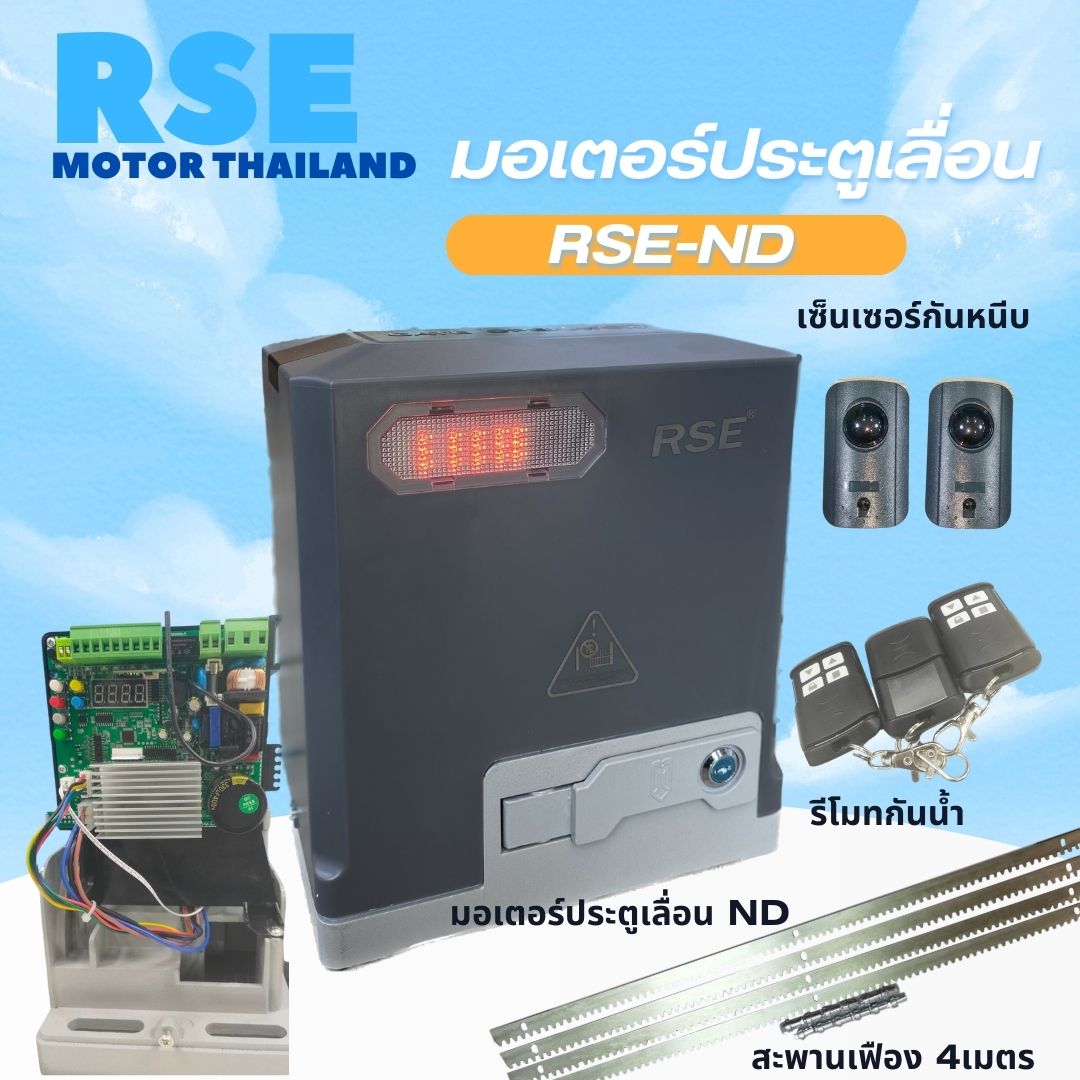 RSE-ND1000-1800 มอเตอร์ประตูเลื่อน แม่เหล็กไฟฟ้า รับน้ำหนัก [1000kg-1800kg] ถาวร 220V 400W พร้อมอุปกรณ์ครบชุด *มีการรับประกัน* ราคา 6,540 บาท*ส่งฟรี