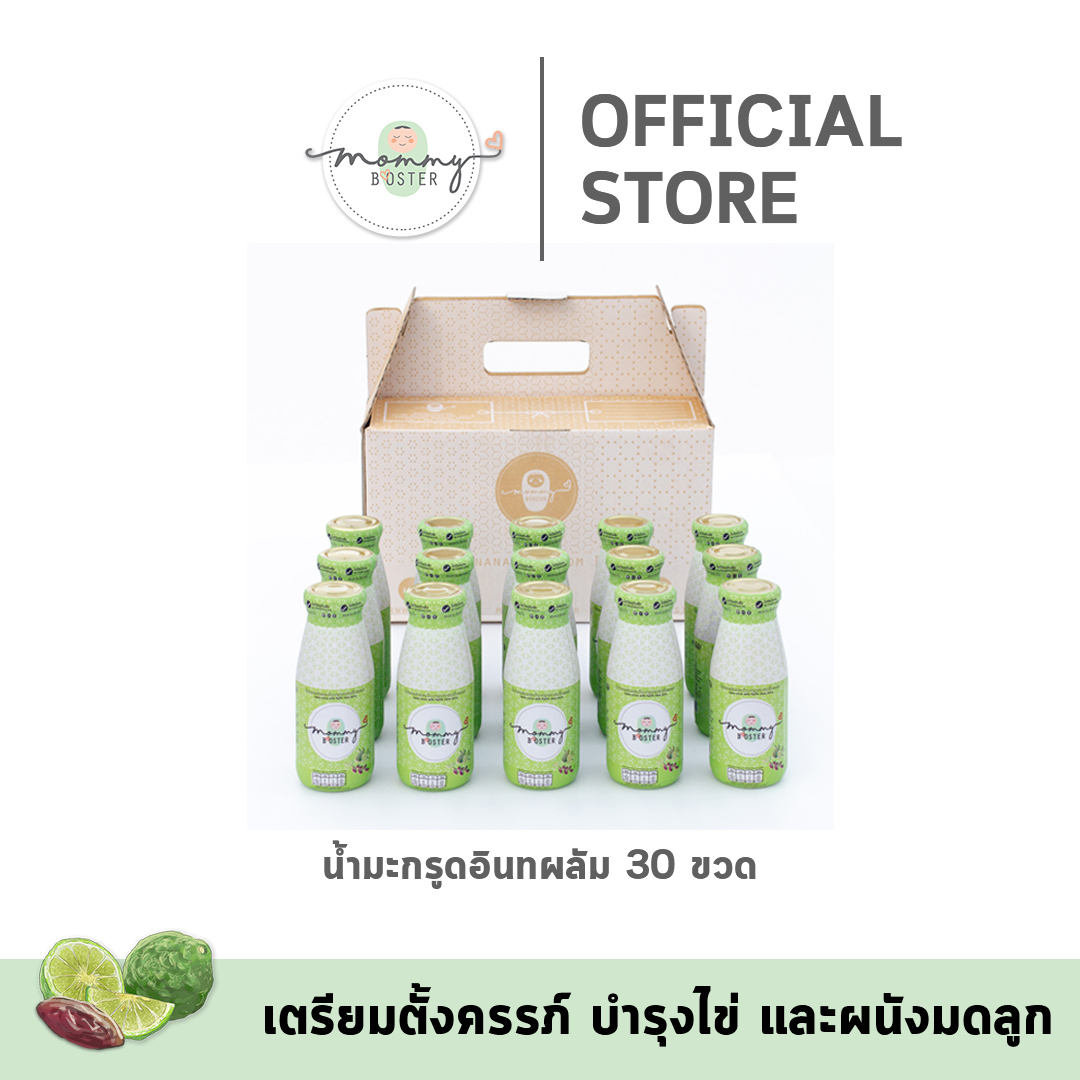 ขายดี !! Mommy Booster น้ำมะกรูดอินทผลัม 30 ขวด ร้าน OFFICIAL พร้อมส่ง !