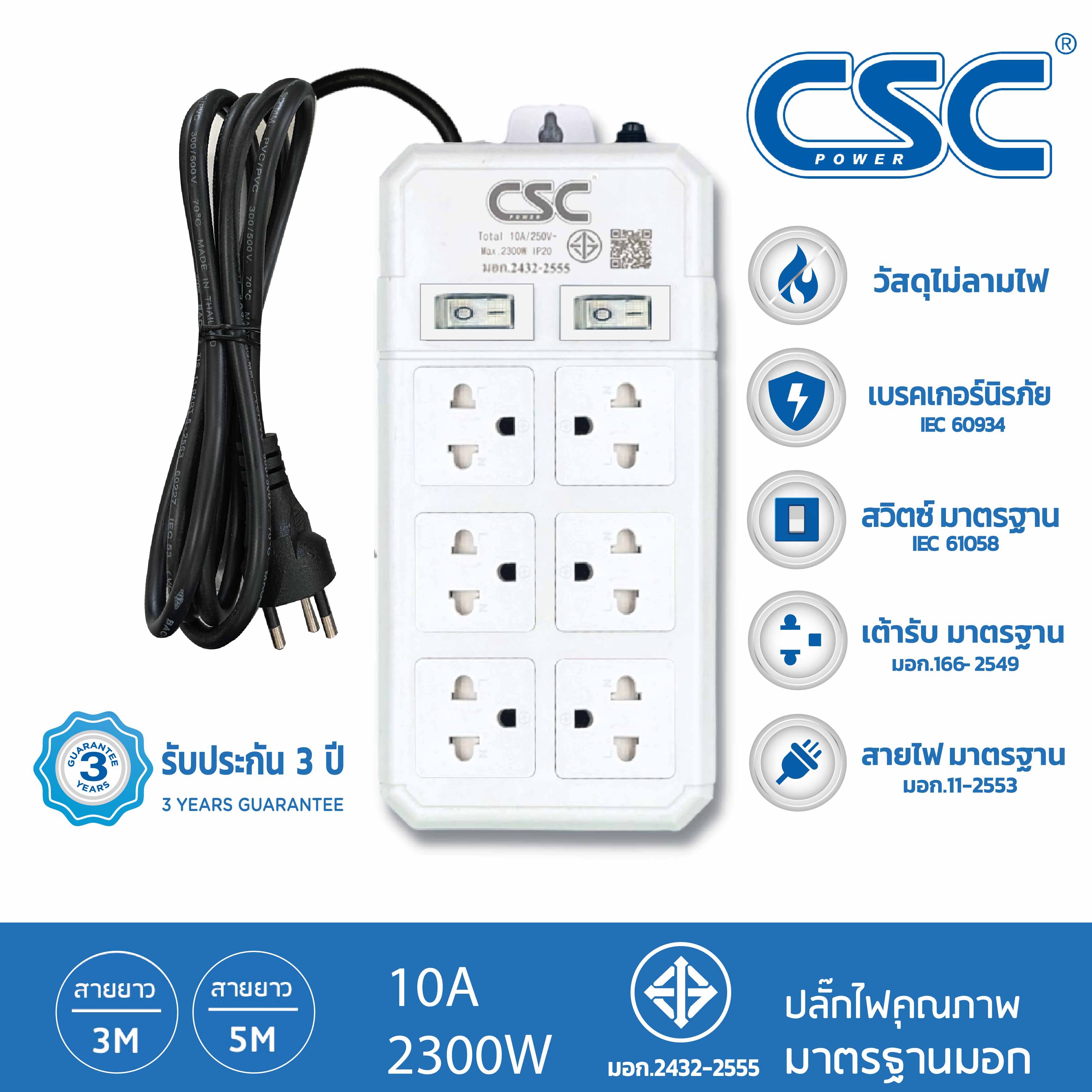 Csc Power Power Strip, Standard, Tis. 6 Channels, 2 Switches, 3-5 Meters, 3 Year Warranty, Whiteswitch As562W ราคา 319 บาท*ส่งฟรี