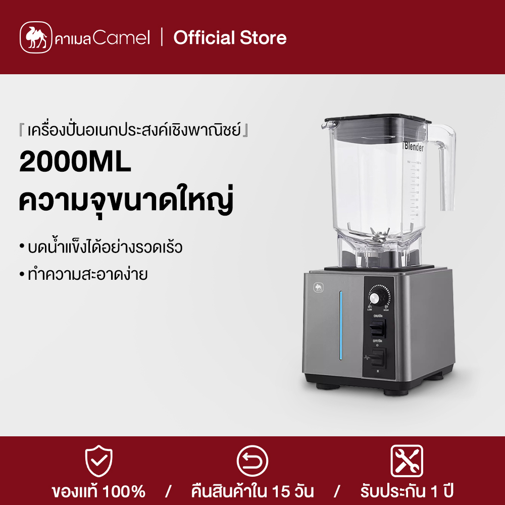 Camel Juice Blender 2000ml Smoothie, Ultra-High Speed Motor, Multi-Purpose, Smoothie Blender ราคา 1,799 บาท*ส่งฟรี