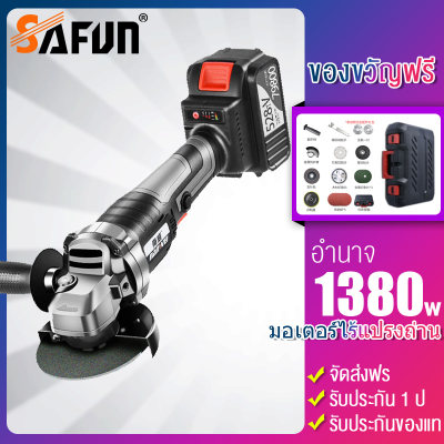 SAFUNเครื่องเจียร์องศาหินเจียร์ไร้สาย เครื่องเจียร์แบตเตอรี่ ใบขนาด 4 นิ้ว มอเตอร์บลัสเลส ไร้แปรงถ่าน แบตเตอรี่ลิเธียม20000mahสามารถใช้กับเลื่อยไฟฟ้า 11.5 นิ้ว