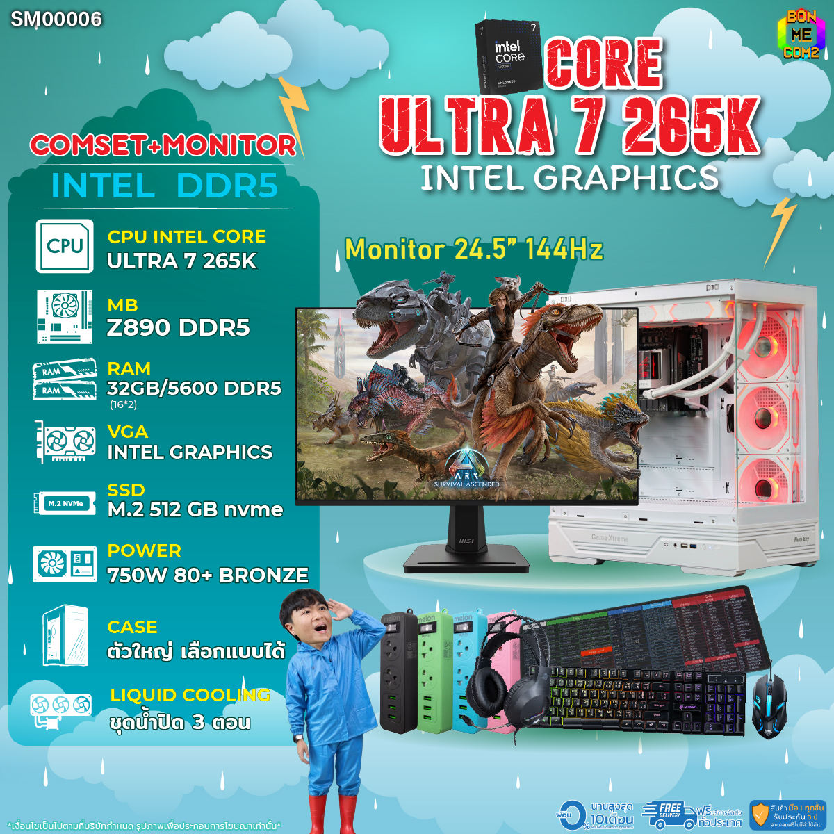 การ์ดจอ GPU Intel Comset + Monitor/ Bonmecom2 ครบชุดพร้อมจอ/ Cpu Core Ultra 7 265K / Graphics (สามารถเพิ่มแยกได้) ราคา 63,985 บาท*ส่งฟรี