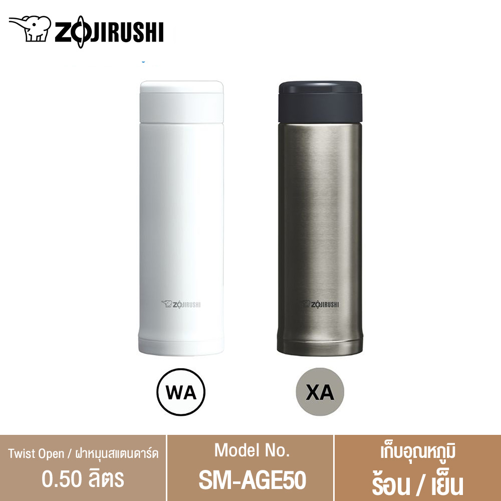 Zojirushi Mugs/กระติกนํ้าสุญญากาศเก็บความร้อน/เย็น 0.50 ลิตร รุ่น SM-AGE50 ราคา 599 บาท*ส่งฟรี