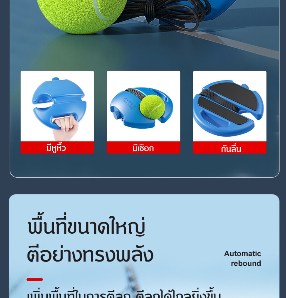 ข้อมูลเพิ่มเติมของ เทนนิส Training ball แท่นฝึกซ้อมเทนนิส ฐุกเทนนิสมีเชือก อุปกรณ์ฝึก เทนนิสมีความยืดหยุ่นสูง ไม้เทนนิสสำหรับการฝึก รีบาวด์อัตโนมัติ tennis racket