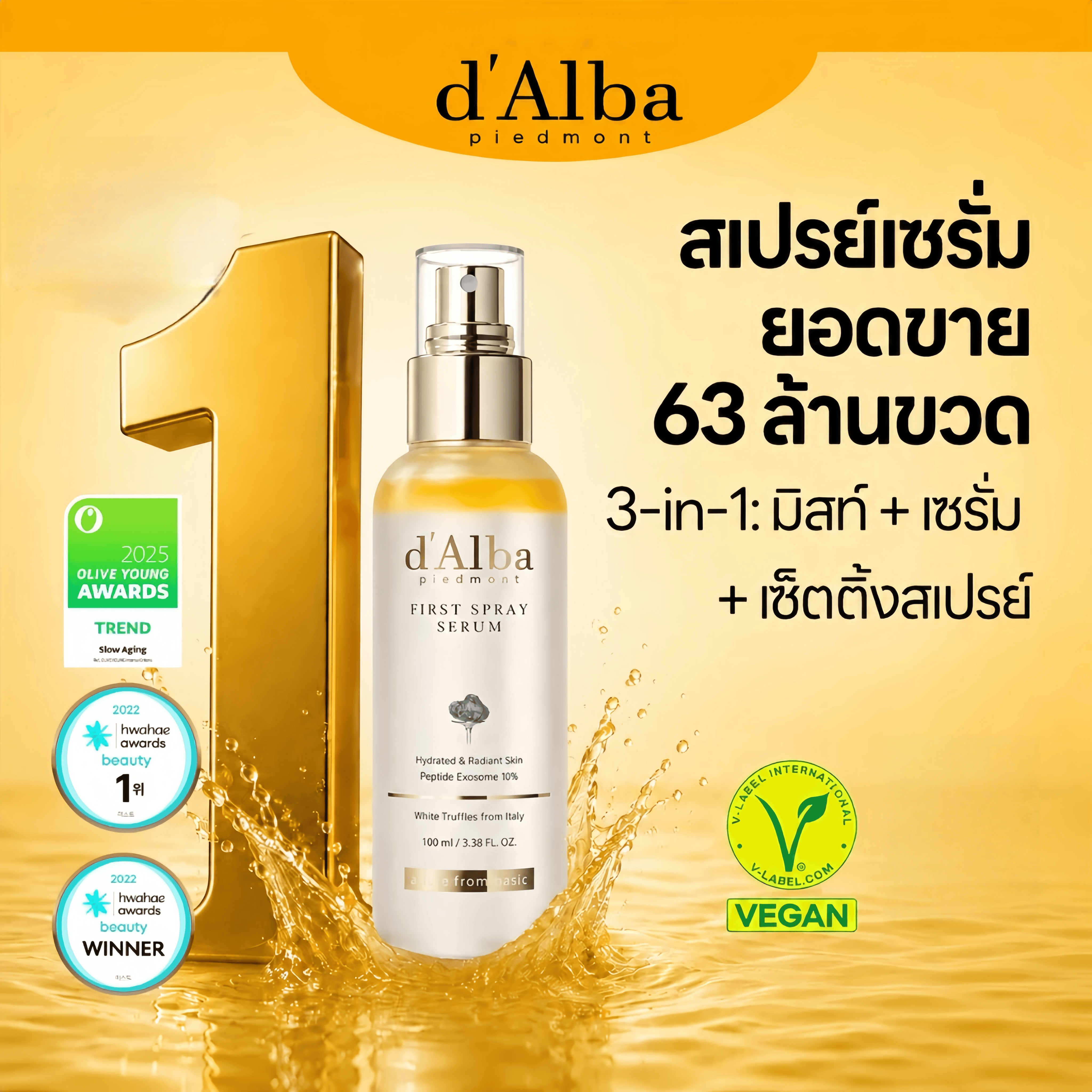 Genuine D'Alba White Truffle First Spray Serum 100ml Restores Dull Skin and Makes It Glow and Smooth. ราคา 225 บาท*ส่งฟรี