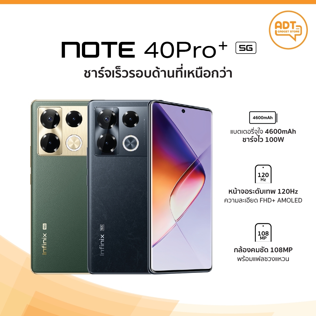 Infinix NOTE 40 Pro+ 5G | สมาร์ทโฟนชาร์จเร็วที่เหนือกว่า | RAM 12GB ROM 256GB (รับประกันสินค้า 1 ปี) ราคา 11,999 บาท*ส่งฟรี