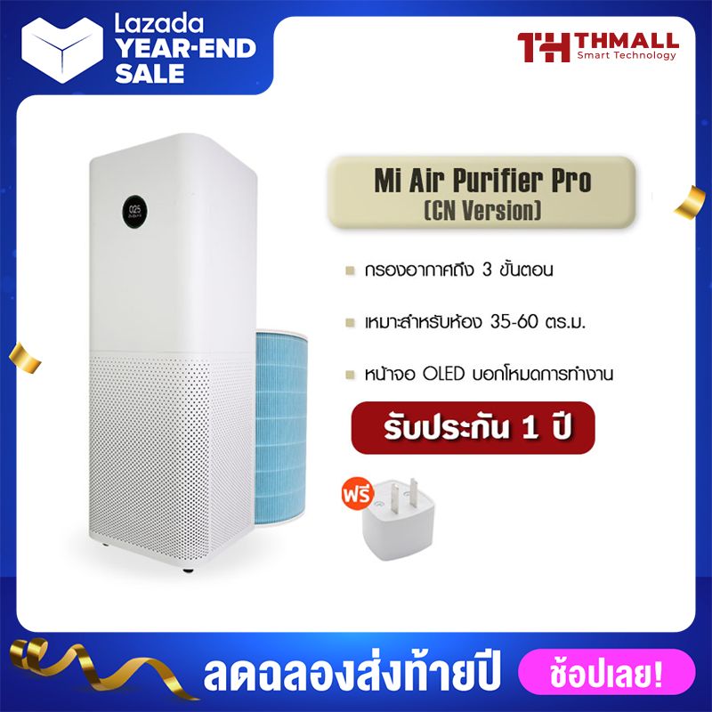 (Global Version) เครื่องฟอกอากาศ Xiaomi Air Purifier Pro เครื่องกรองอากาศ กรองฝุ่น PM2.5 ระบบกรองอากาศแบบ 360 องศา