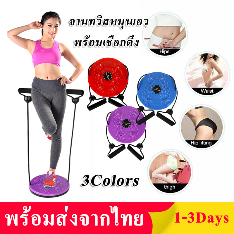 จานทวิสหมุนเอว จานทวิสต์ พร้อมเชือกดึง Waist Twist Disc Board จานหมุนเอว จานหมุน กระชับเอว ต้นขา ต้น  แขน จานทวิสต์ ที่หมุนเอว MY144