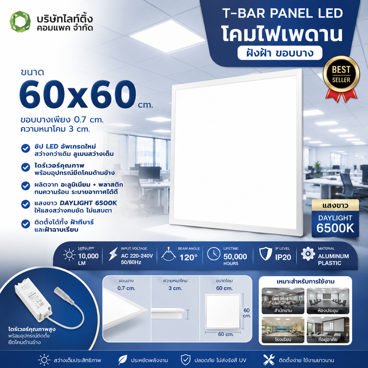 Iwachi Recessed Ceiling Light, 80 Watts, Led t Bar Panel 60X60 80W, Recessed Led Ceiling Light, Led Light, Led Room Light, Office Light, Led Office Light, Room Decoration Light, Panel Light, Hall Light, Bedroom Light, Hall Light, Office Decoration Light. ราคา 349 บาท*ส่งฟรี