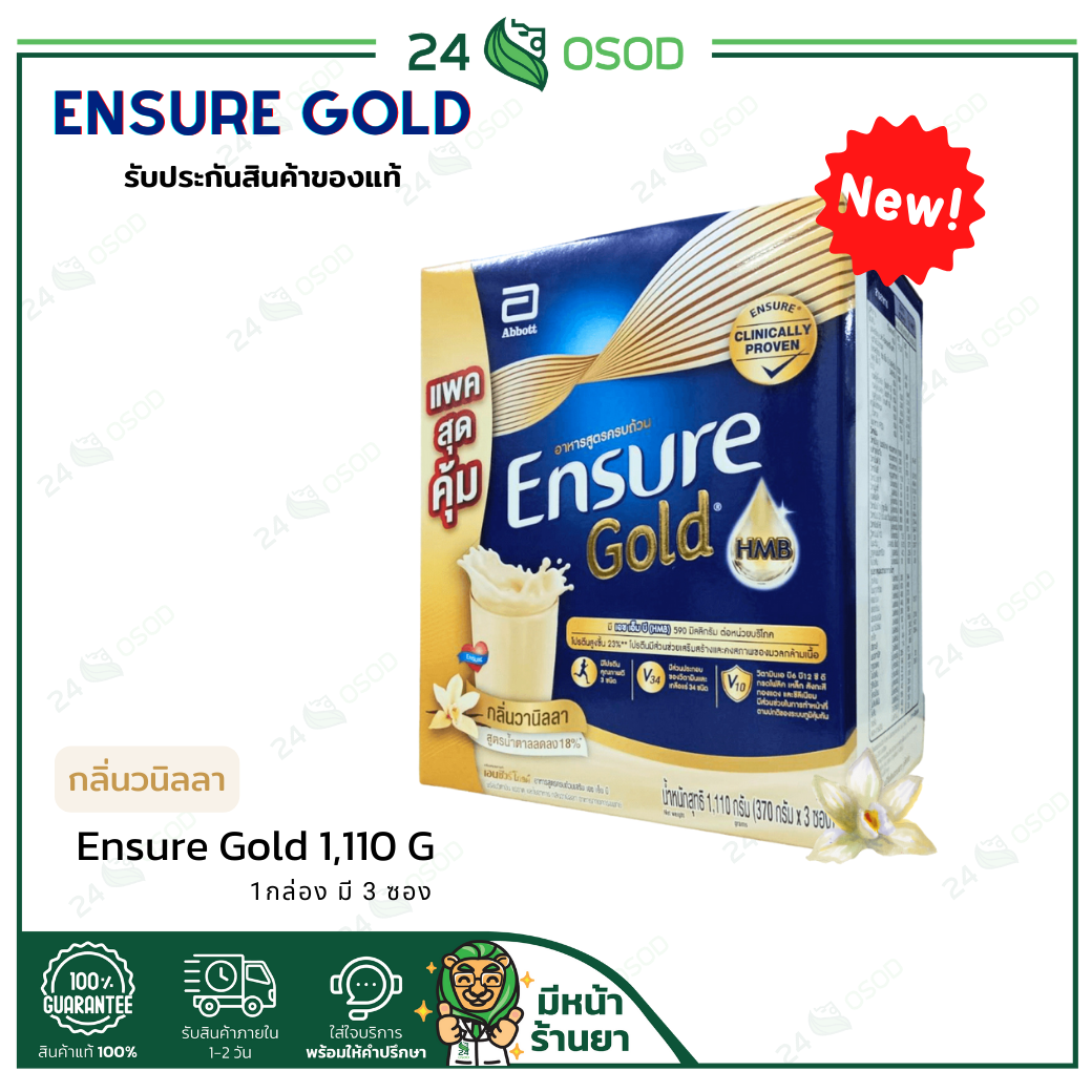 ENSURE GOLD กลิ่นธัญพืช 1110G สูตรใหม่ **จำกัดไม่เกิน 6 กล่อง/ออเดอร์** ราคา 1,330 บาท*ส่งฟรี