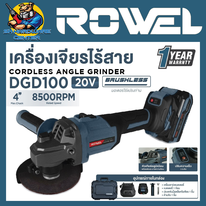 เครื่องเจียร์ไร้สาย Brushless Motor 20v ขนาด 4นิ้ว 8500รอบ/นาที ยี่ห้อ ROWEL รุ่น DGD100 (รับประกัน 1ปี) ราคา 3,800 บาท*ส่งฟรี
