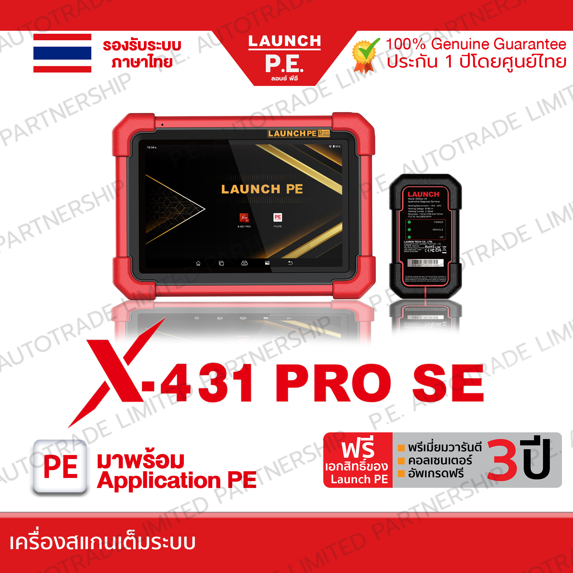 Launch PE X-431 pro se scanner ราคา 36,000 บาท*ส่งฟรี