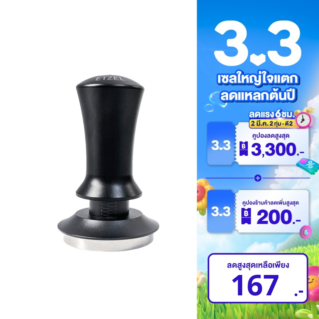 พร้อมส่ง!! ETZEL Tamper Spring เเทมเปอร์แบบสปริง แทมเปอร์อัตโนมัติ ที่กดกาแฟ ขนาด 51/58มิล ราคา 239 บาท*ส่งฟรี