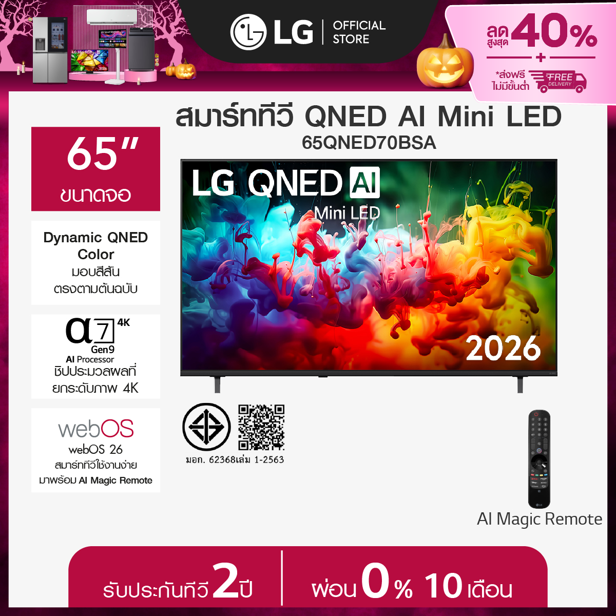 สมาร์ททีวี LG 65" Qned Ai Mini Led Qned70 4K ปี 2026 รุ่น 65Qned70Bsa ราคา 24,490 บาท*ส่งฟรี