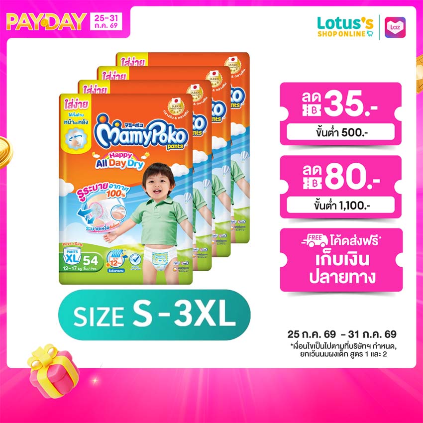 [SELLING BY THE WHOLE BOX! ][TOTAL OF 4 PACKS] MAMY POKO BABY DIAPER PANTS, HAPPY ALL DAY DRY