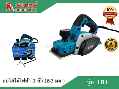 Sumo กบไสไม้ไฟฟ้า 3 นิ้ว (82 มม.) ยี่ห้อ Sumo รุ่น 191 Sumo กบไสไม้ไฟฟ้า 3 นิ้ว (82 มม.) ยี่ห้อ Sumo รุ่น 191